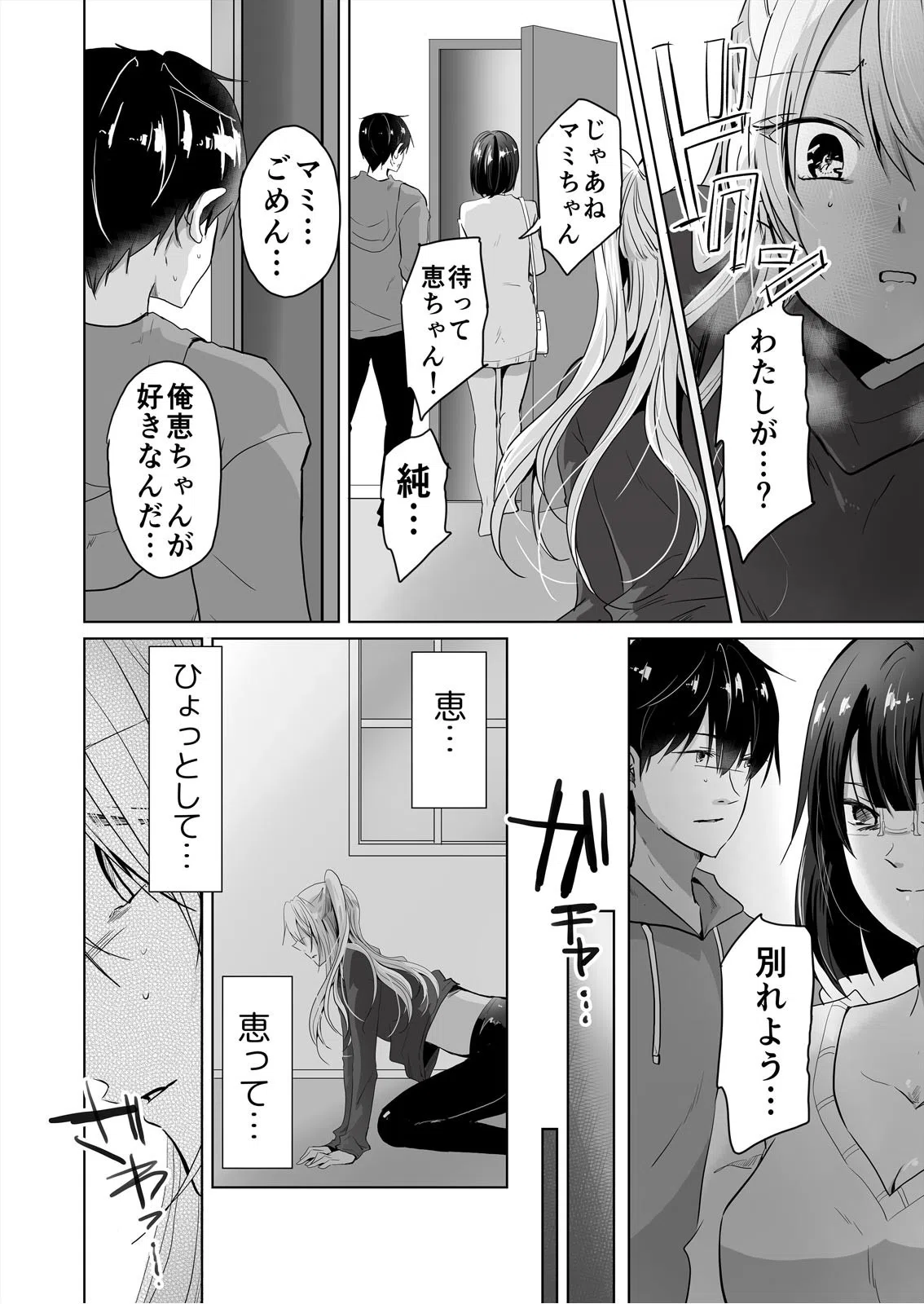 バレないように、ね？〜雑魚寝中、カノ友の中に2回も出しちゃった…（単話） 8ページ