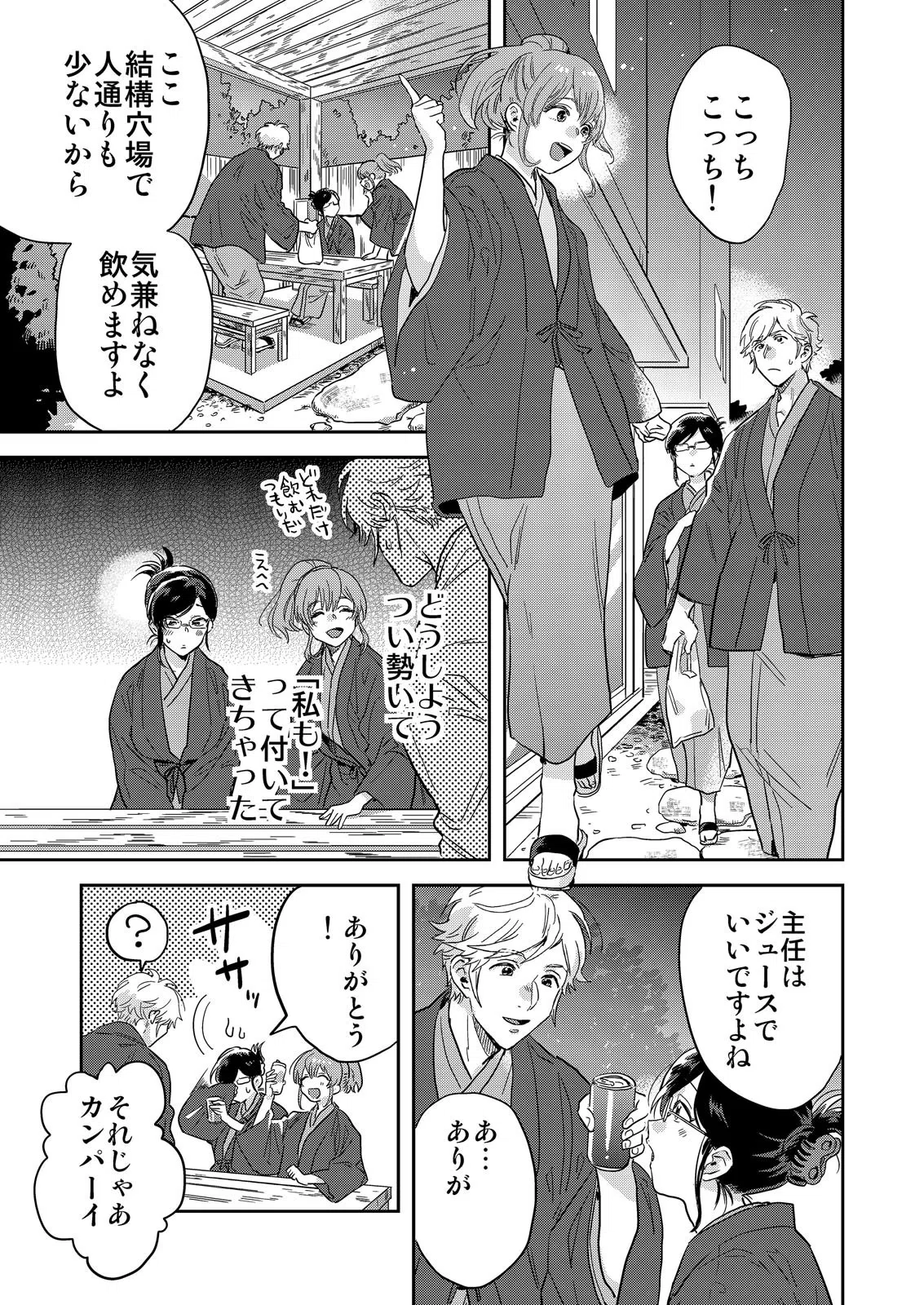 ホントはエロい俺の地味上司〜イッてるから動いちゃダメぇ…（単話） 3ページ