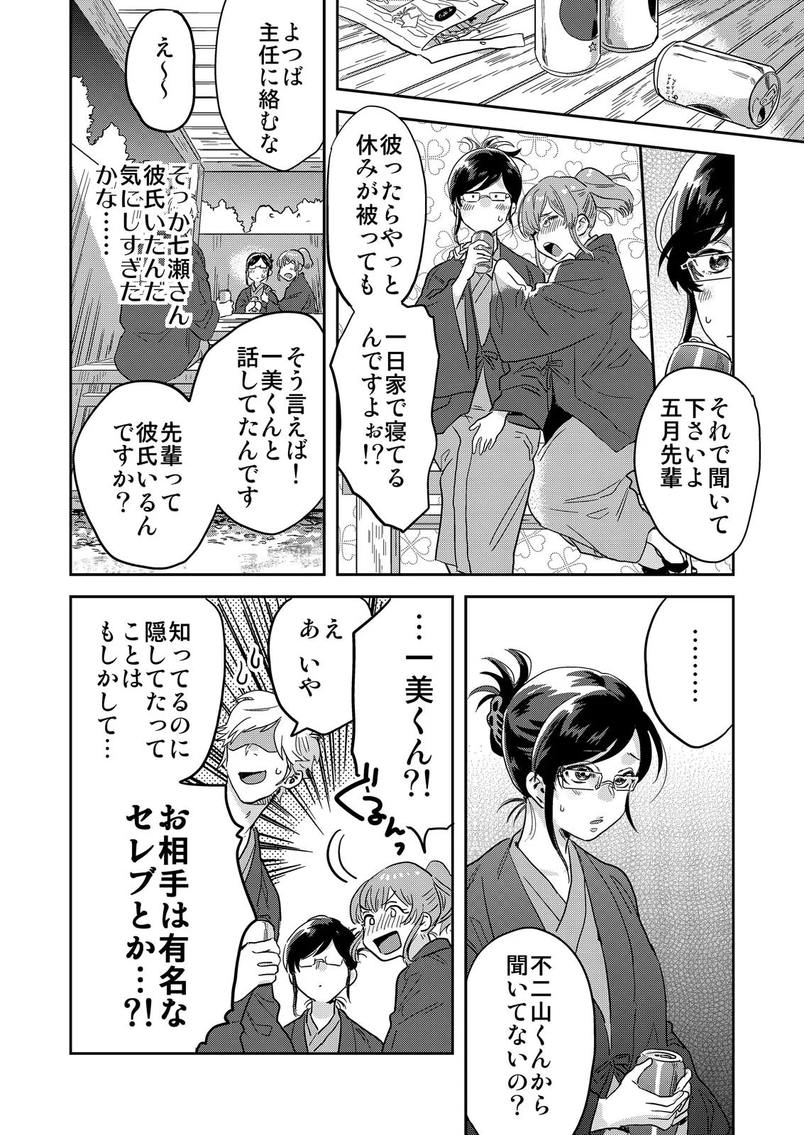 ホントはエロい俺の地味上司〜イッてるから動いちゃダメぇ…（単話） 4ページ