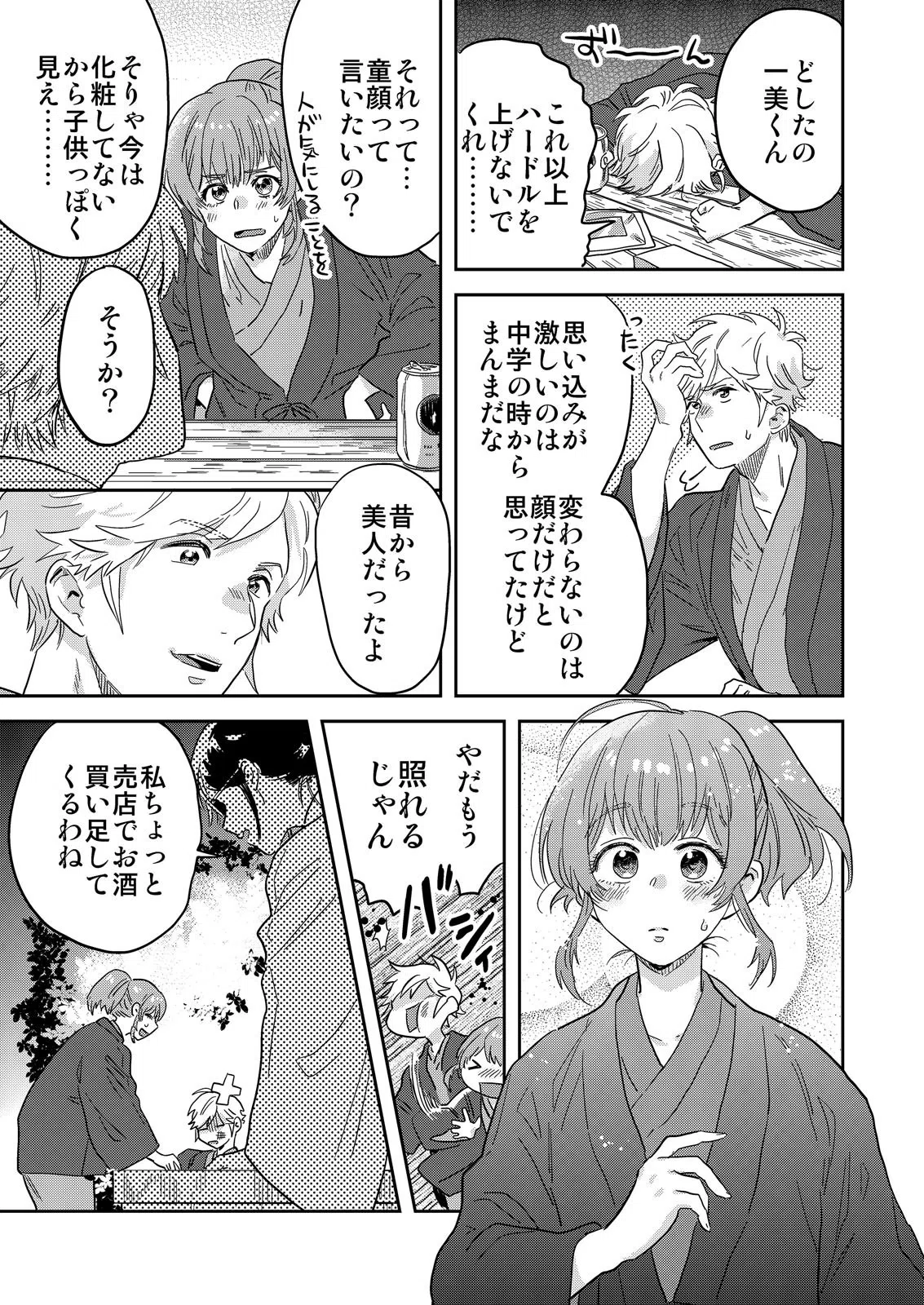 ホントはエロい俺の地味上司〜イッてるから動いちゃダメぇ…（単話） 5ページ