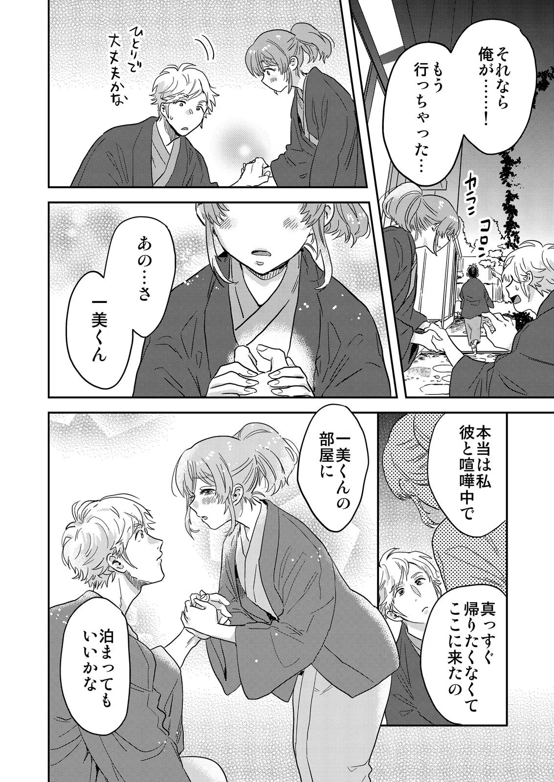 ホントはエロい俺の地味上司〜イッてるから動いちゃダメぇ…（単話） 6ページ