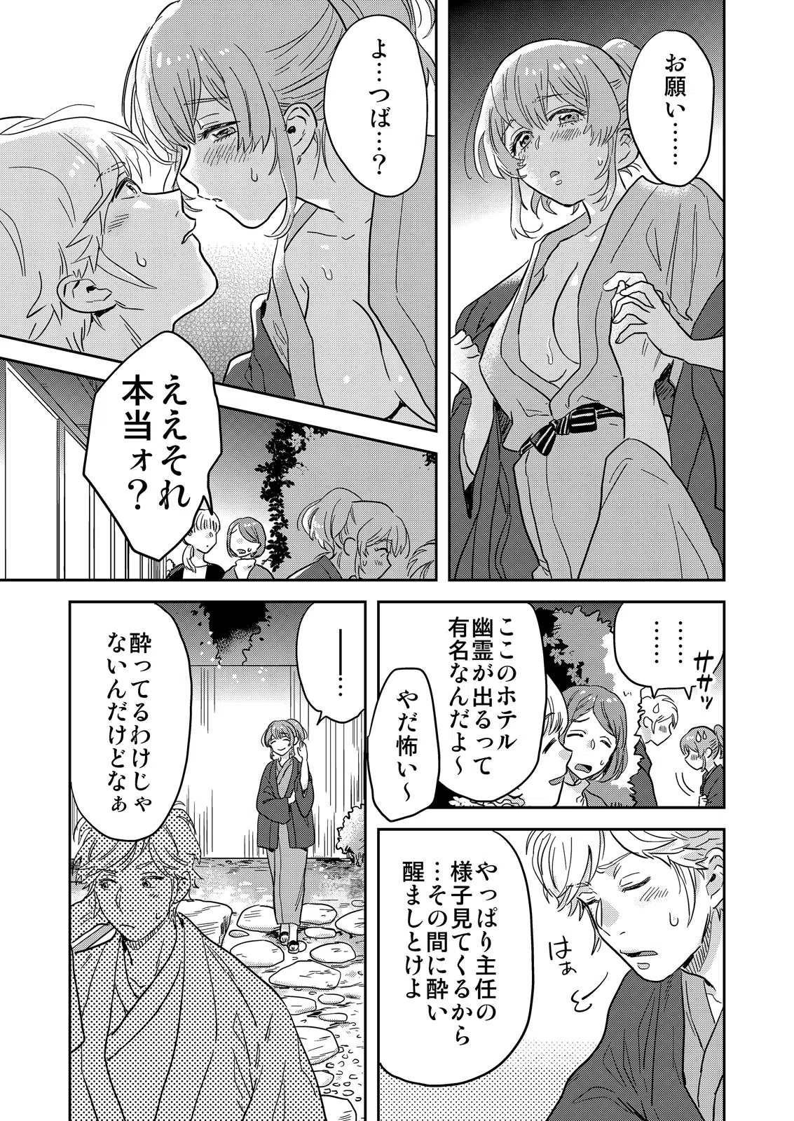 ホントはエロい俺の地味上司〜イッてるから動いちゃダメぇ…（単話） 7ページ