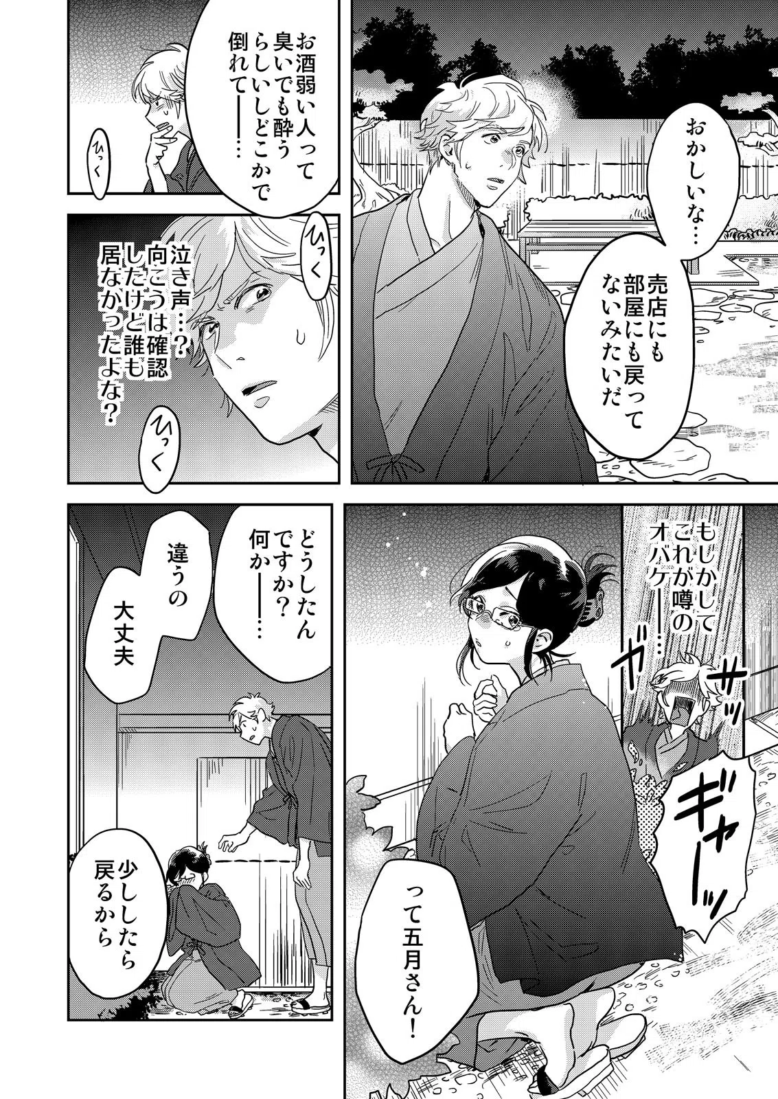 ホントはエロい俺の地味上司〜イッてるから動いちゃダメぇ…（単話） 8ページ