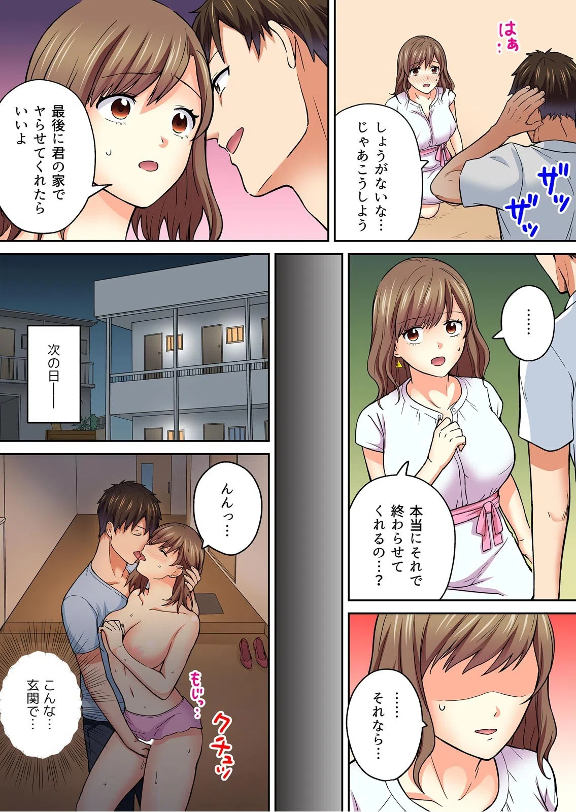 挿れてって言ったのキミだよね？お泊り中、夜●いしてきたのは彼兄でした【フルカラー】（単話） 7ページ