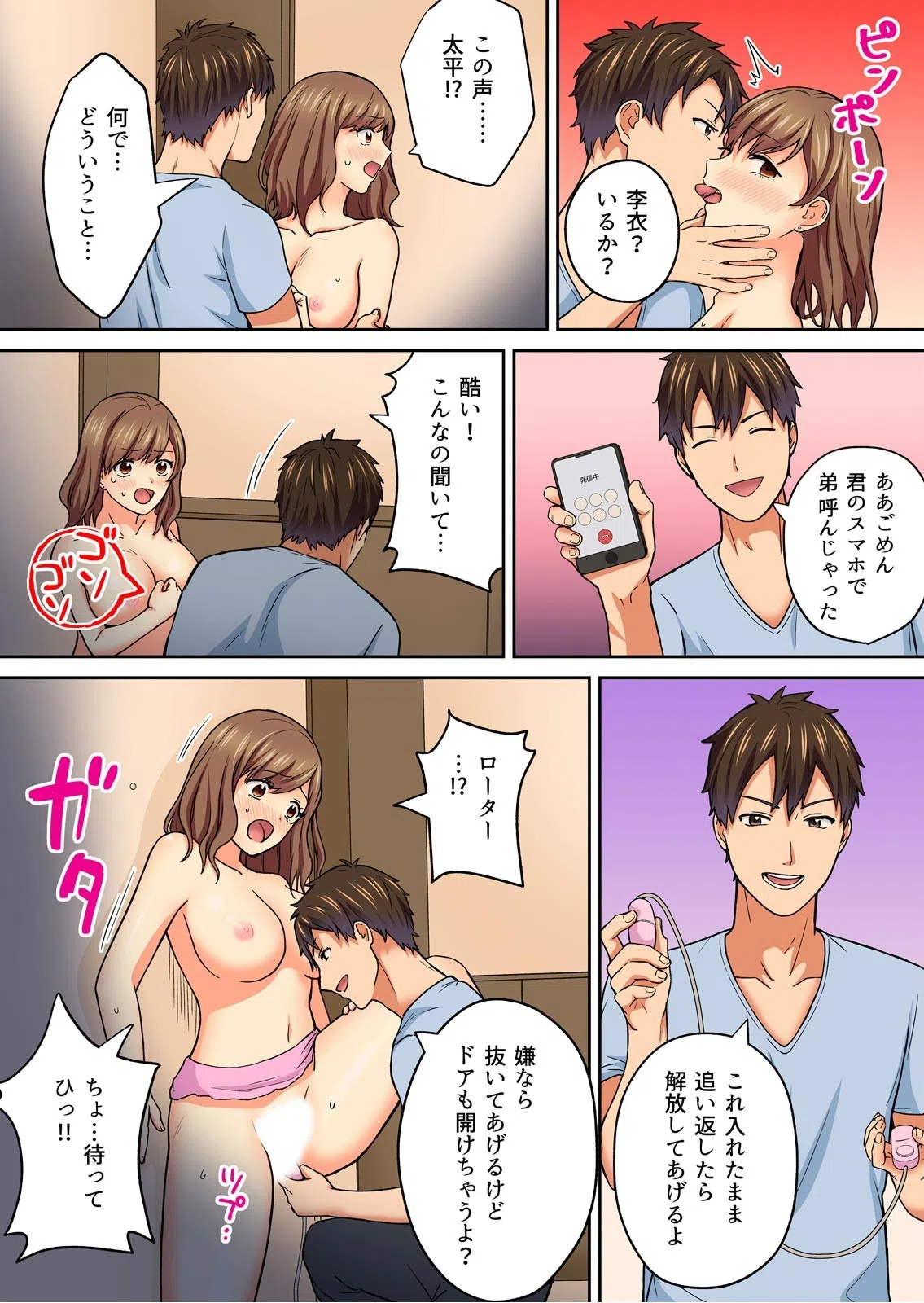 挿れてって言ったのキミだよね？お泊り中、夜●いしてきたのは彼兄でした【フルカラー】（単話） 8ページ