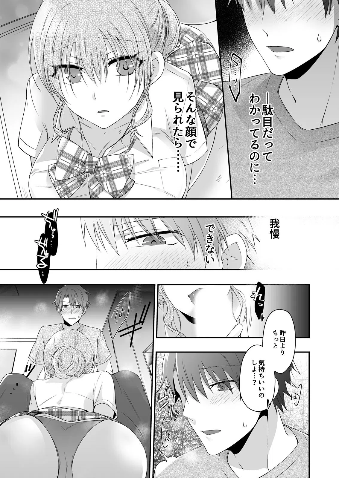 無知すぎるJKに教えるのは上手なイキ方〜無自覚ギャルとやらしいお勉強（単話） 3ページ