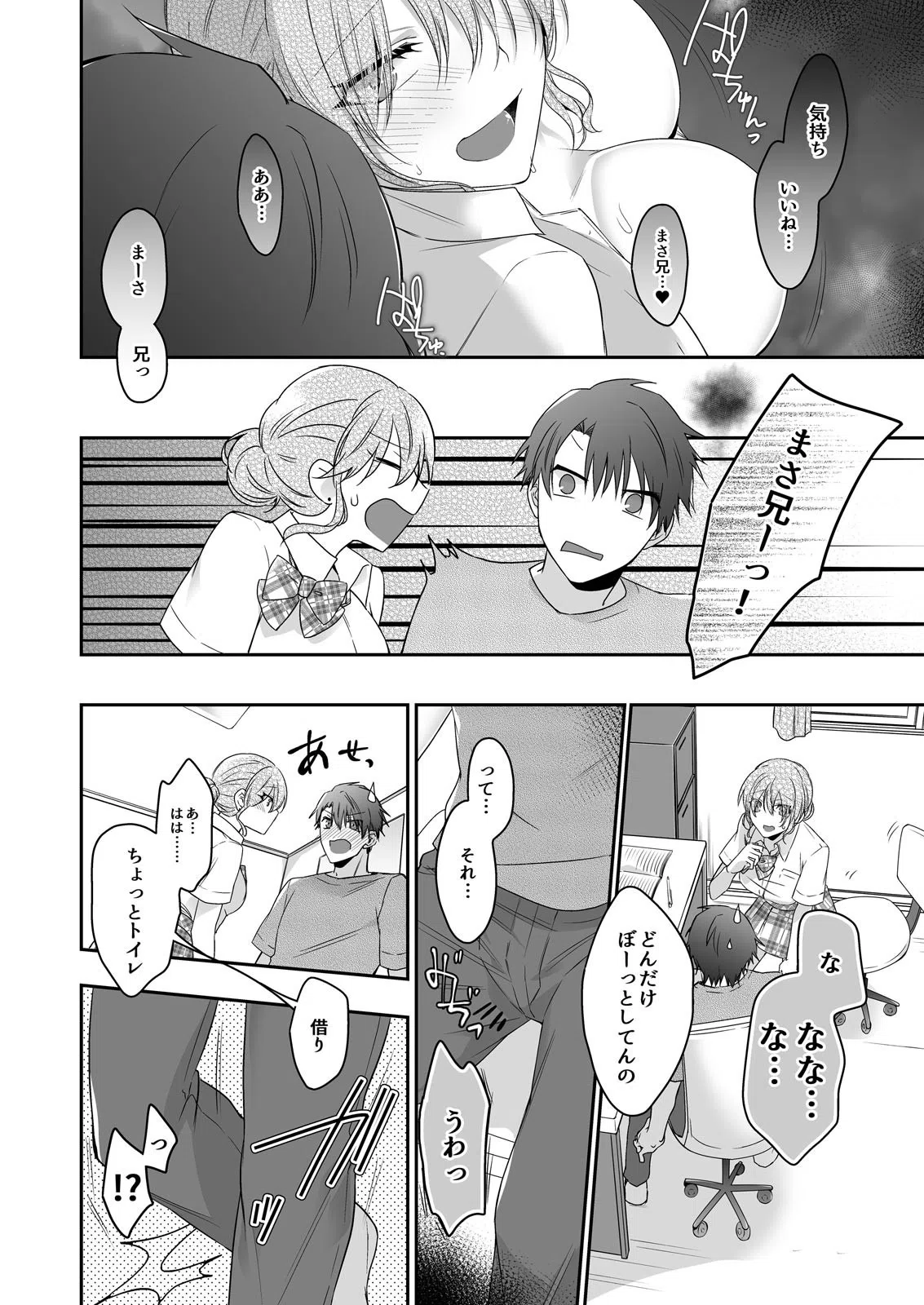 無知すぎるJKに教えるのは上手なイキ方〜無自覚ギャルとやらしいお勉強（単話） 6ページ