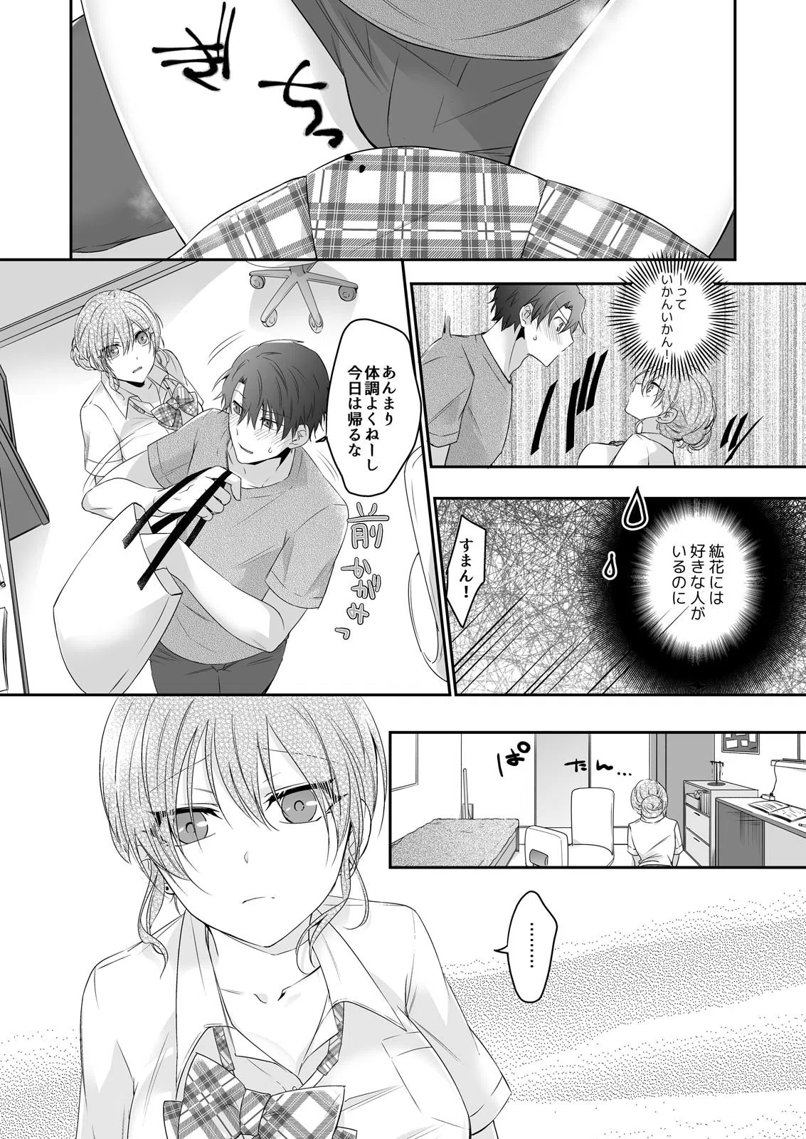 無知すぎるJKに教えるのは上手なイキ方〜無自覚ギャルとやらしいお勉強（単話） 8ページ