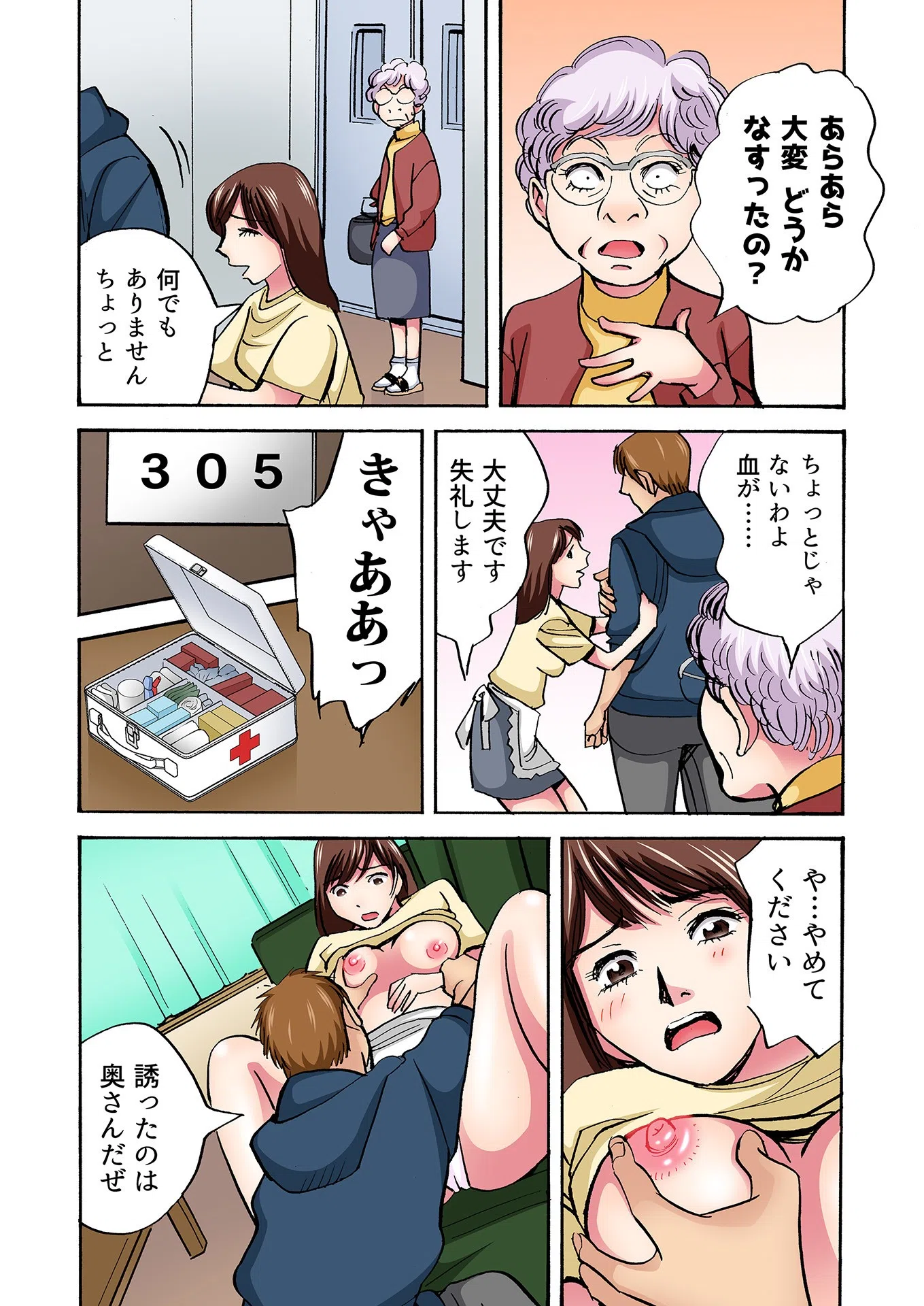 わかってますよね、奥さん?〜夫のため…ご近所さんに抱かれるしかなかったカラダ【フルカラー】(単話) 6ページ