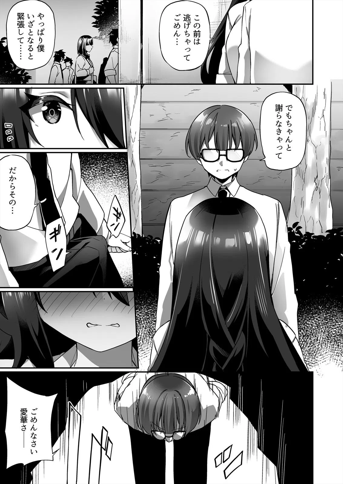 「濡らした責任とれよっ…」強気なあの子は強引なSEXに弱かった（単話） 3ページ