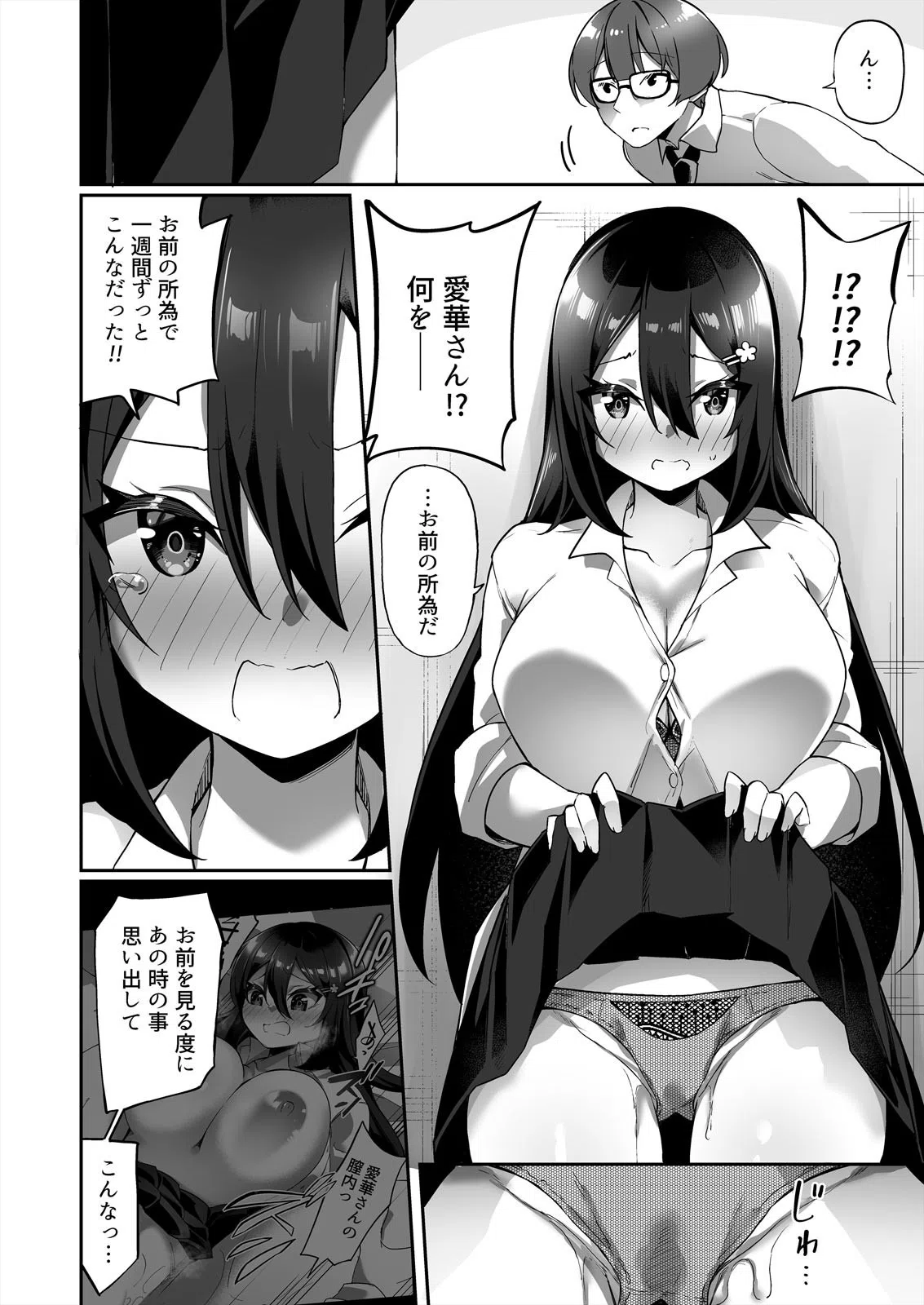 「濡らした責任とれよっ…」強気なあの子は強引なSEXに弱かった（単話） 4ページ