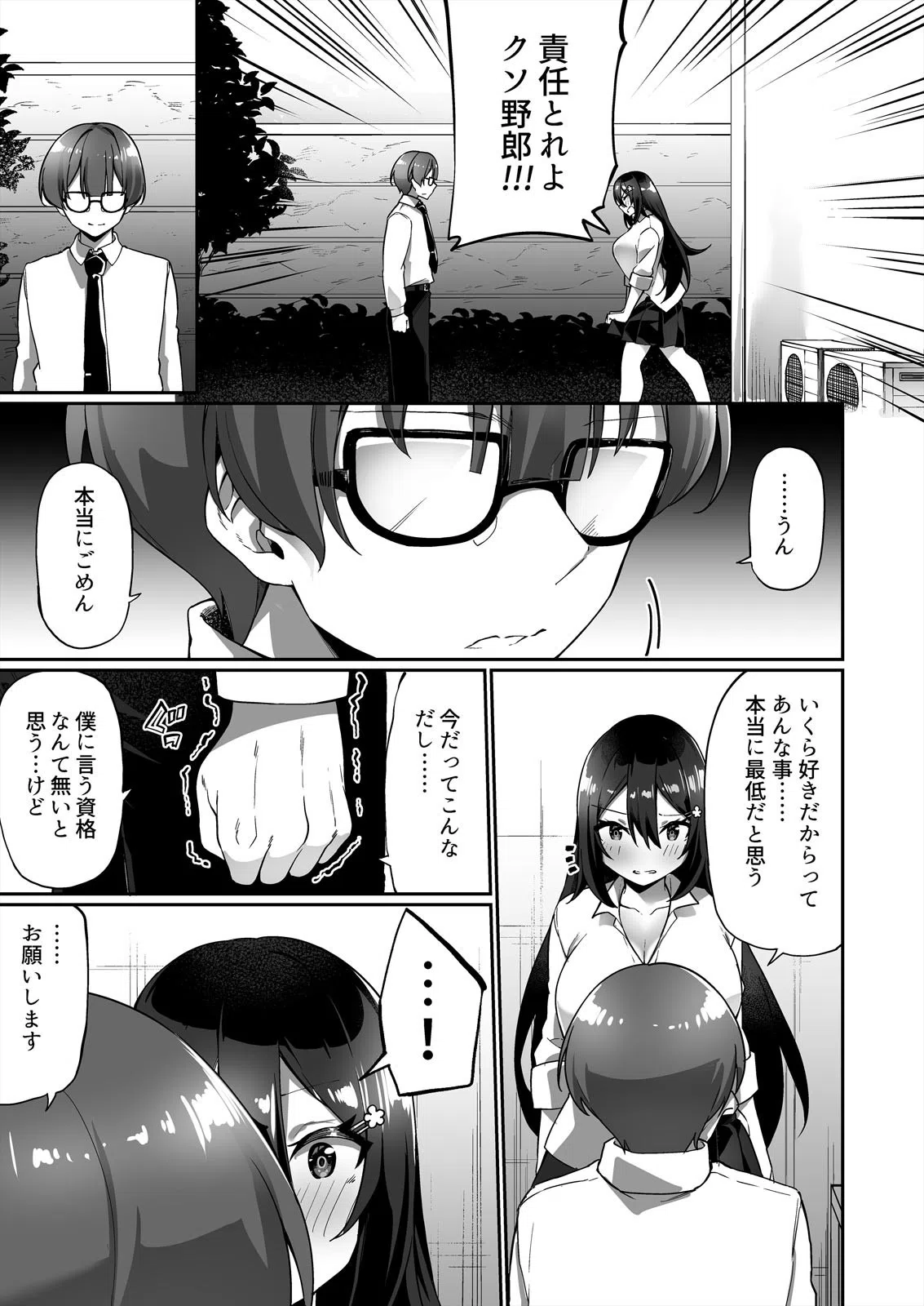 「濡らした責任とれよっ…」強気なあの子は強引なSEXに弱かった（単話） 5ページ