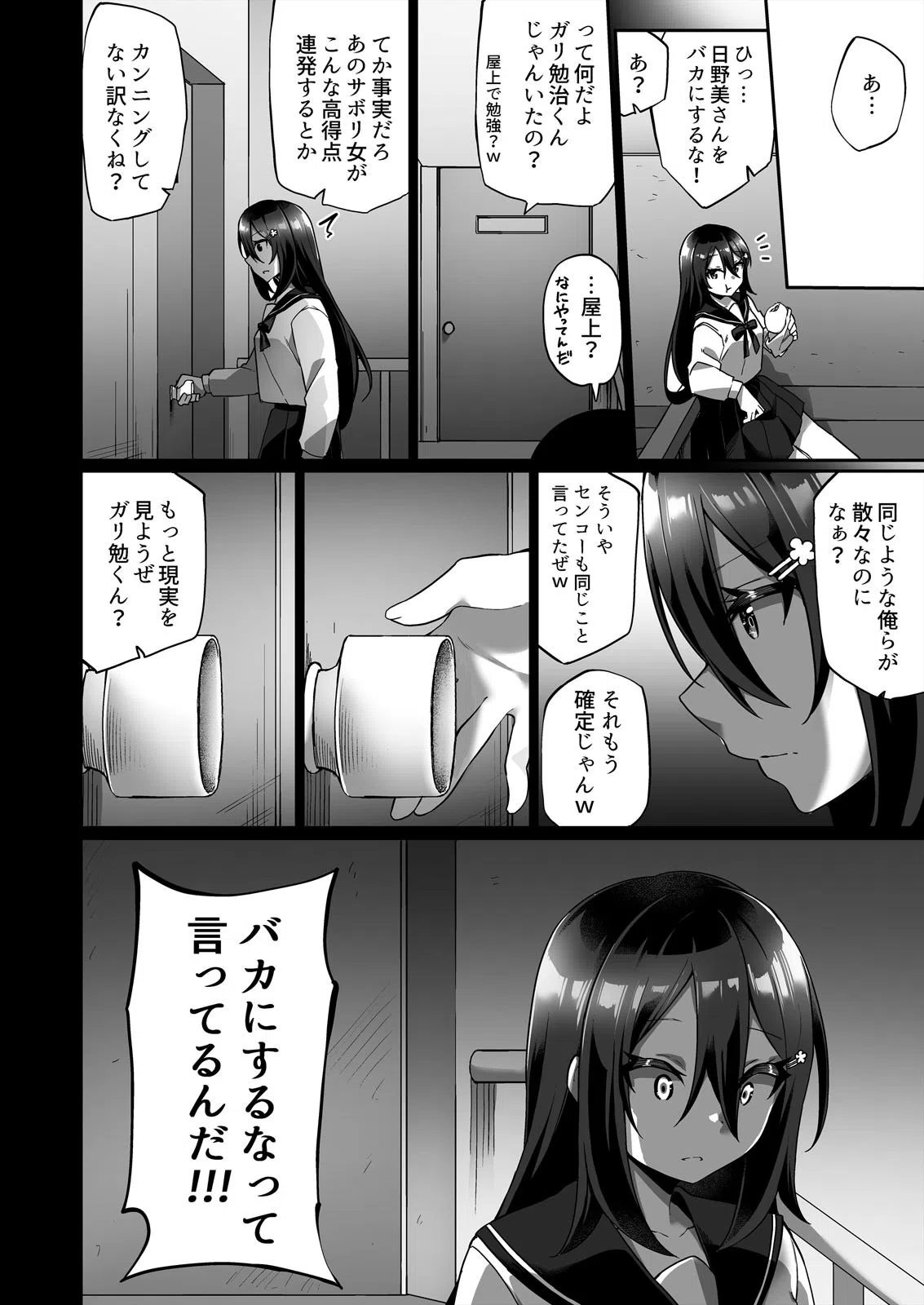 「濡らした責任とれよっ…」強気なあの子は強引なSEXに弱かった（単話） 6ページ