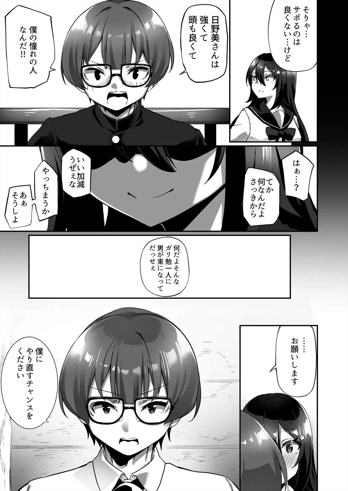 「濡らした責任とれよっ…」強気なあの子は強引なSEXに弱かった（単話） 7ページ