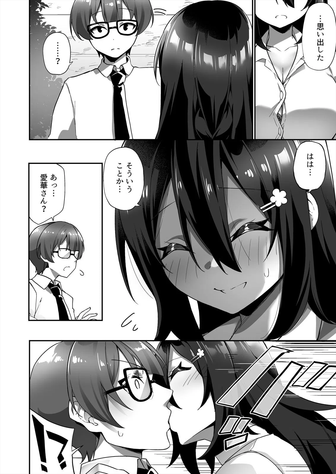 「濡らした責任とれよっ…」強気なあの子は強引なSEXに弱かった（単話） 8ページ