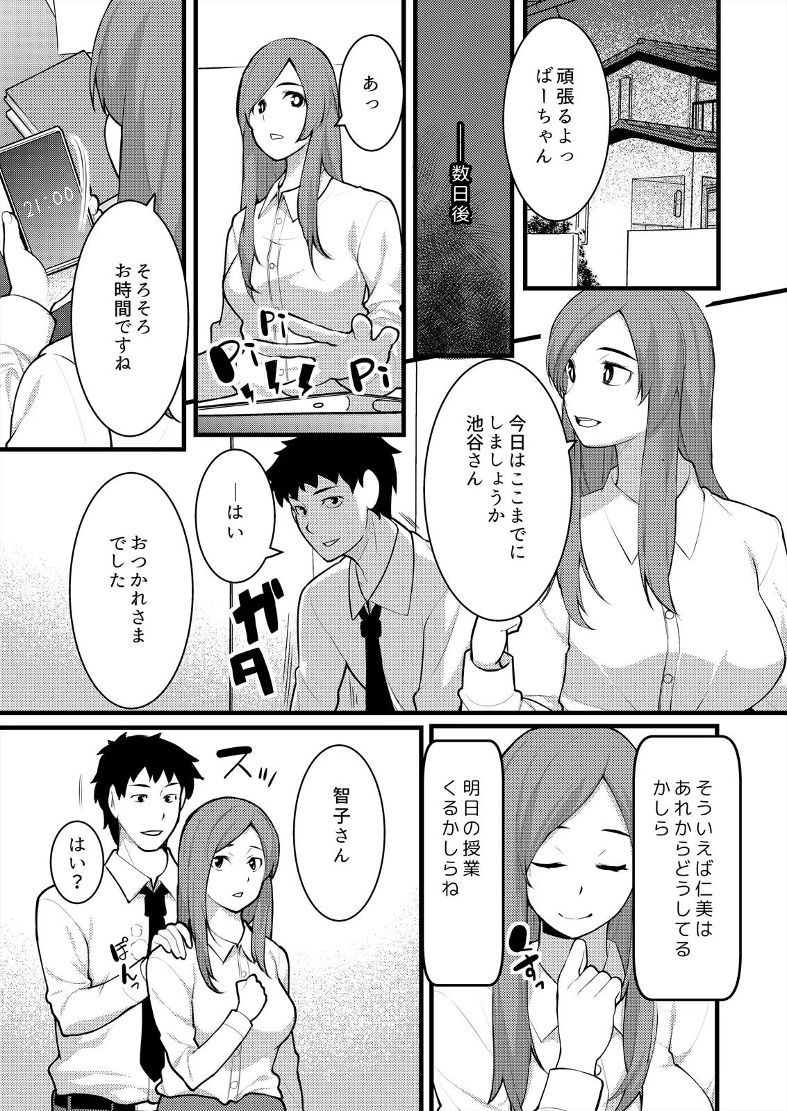 「音立てたらバレちゃいますよ？」友カレとイキっぱなしの寝取りレッスン（単話） 3ページ