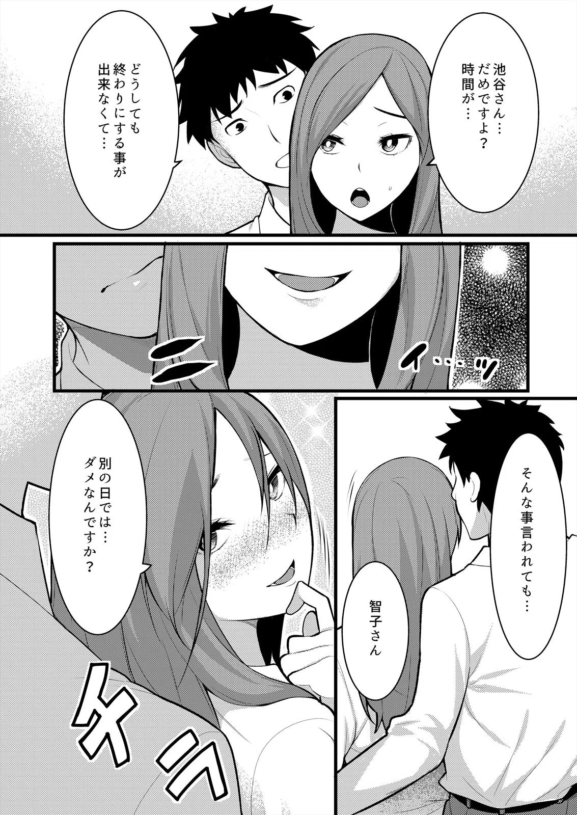 「音立てたらバレちゃいますよ？」友カレとイキっぱなしの寝取りレッスン（単話） 4ページ