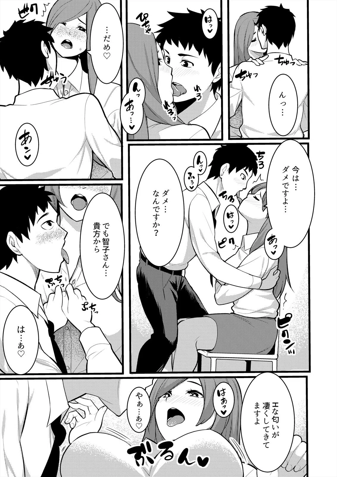 「音立てたらバレちゃいますよ？」友カレとイキっぱなしの寝取りレッスン（単話） 5ページ