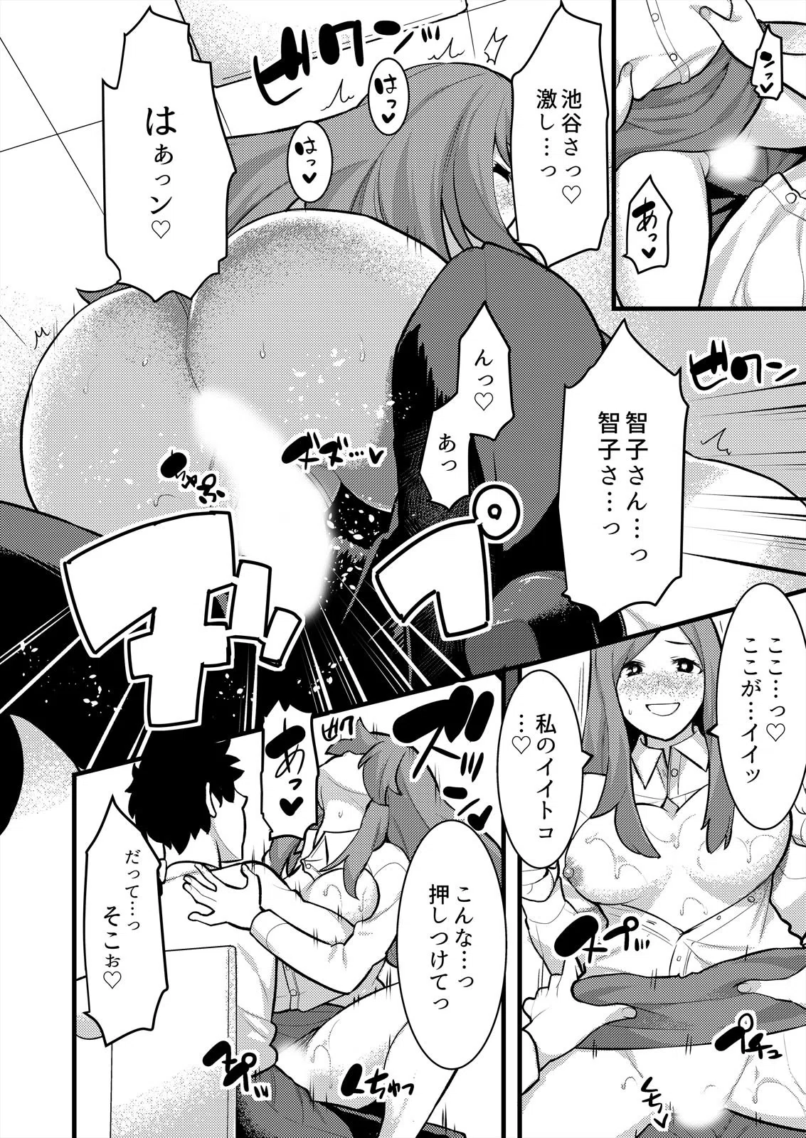 「音立てたらバレちゃいますよ？」友カレとイキっぱなしの寝取りレッスン（単話） 8ページ