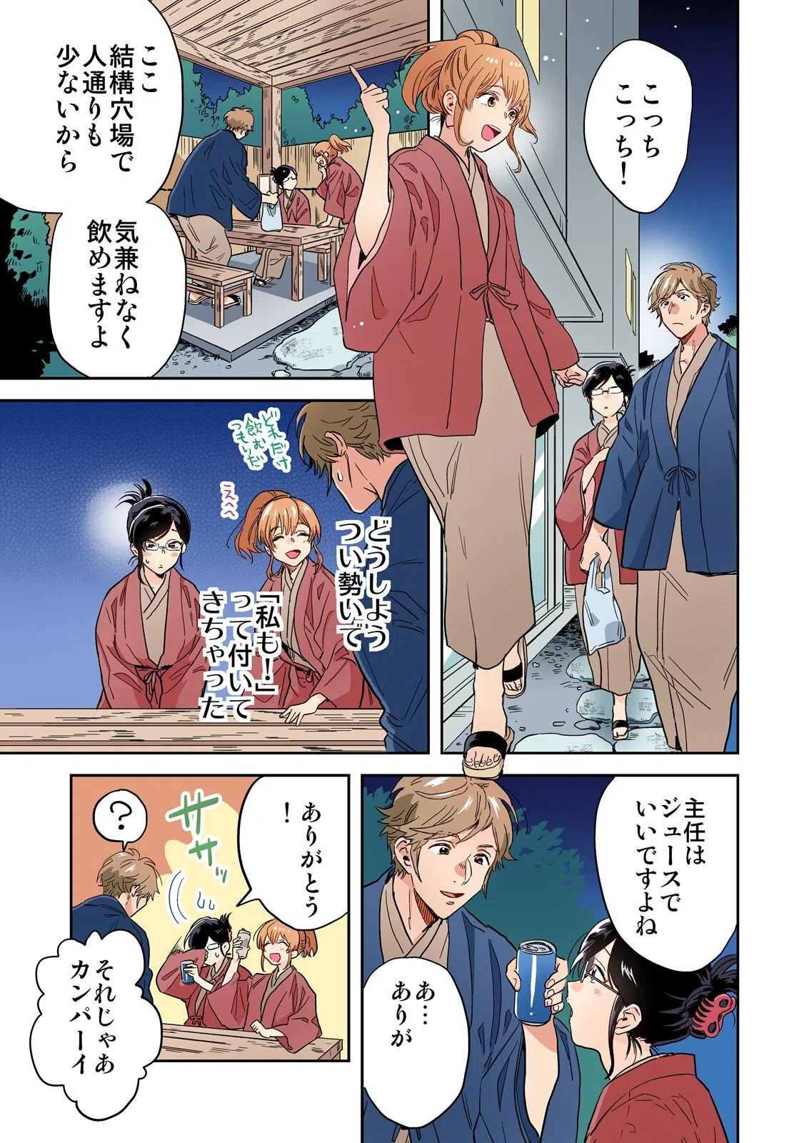 ホントはエロい俺の地味上司〜イッてるから動いちゃダメぇ…！【フルカラー】（単話） 3ページ