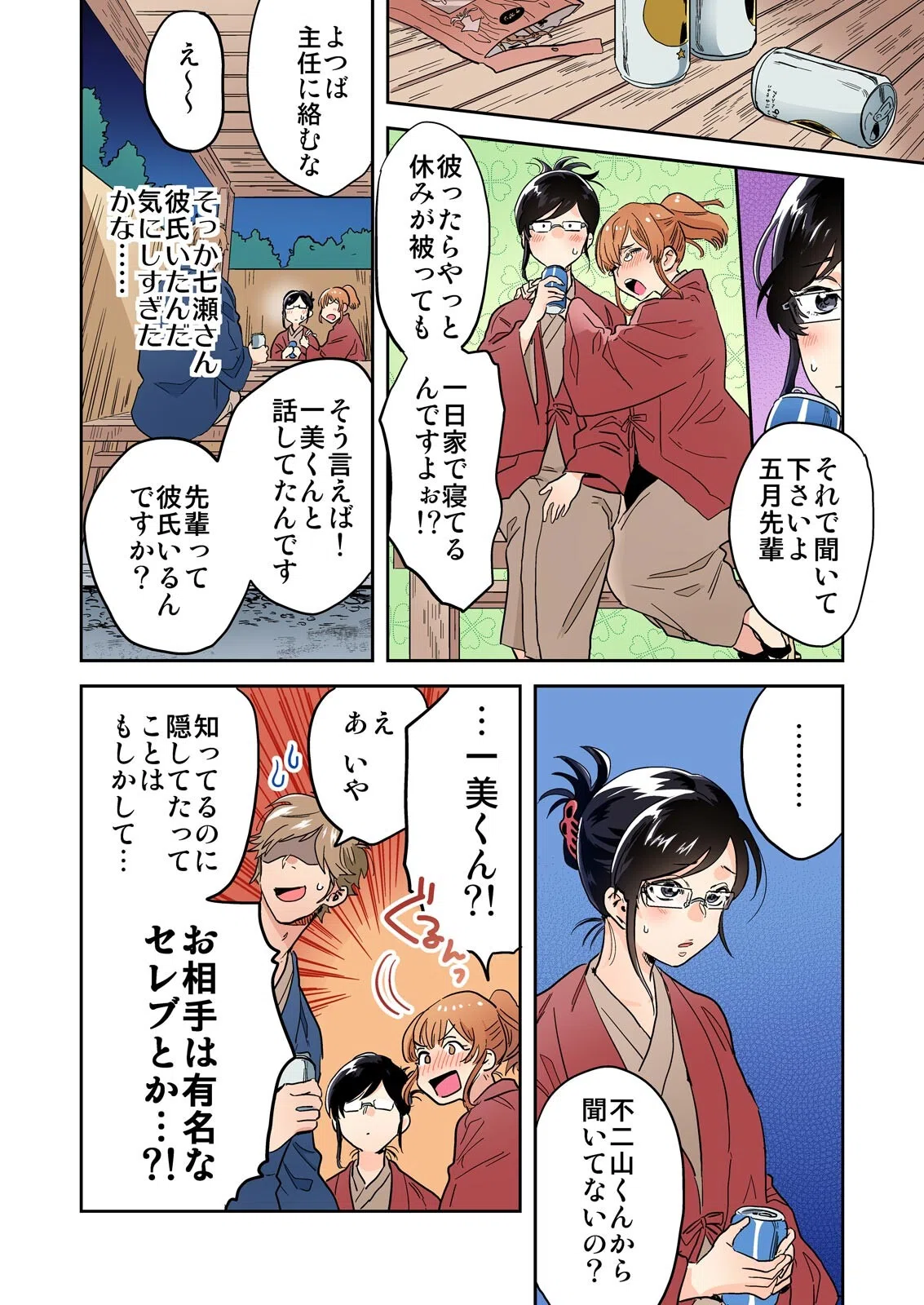 ホントはエロい俺の地味上司〜イッてるから動いちゃダメぇ…！【フルカラー】（単話） 4ページ