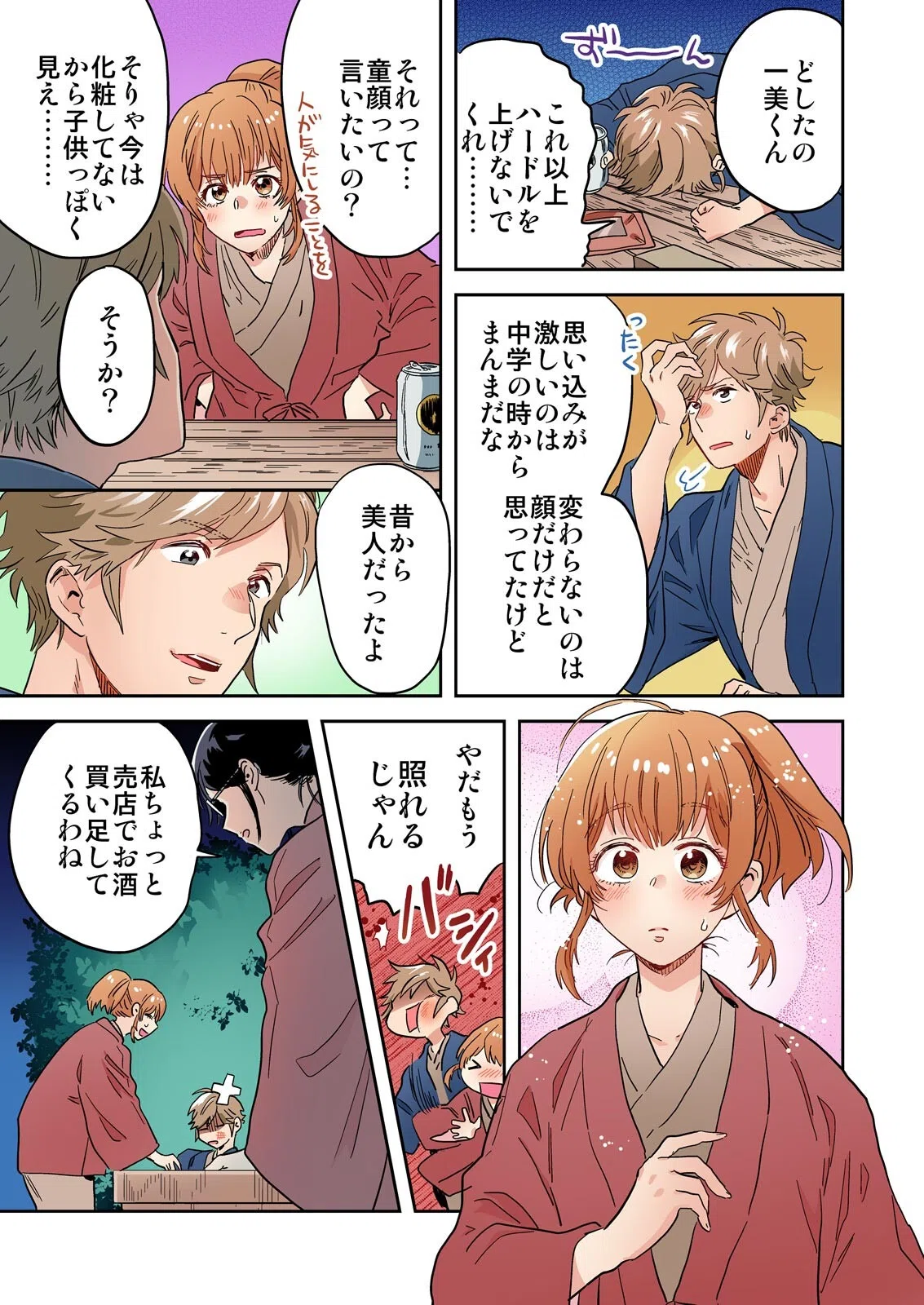 ホントはエロい俺の地味上司〜イッてるから動いちゃダメぇ…！【フルカラー】（単話） 5ページ