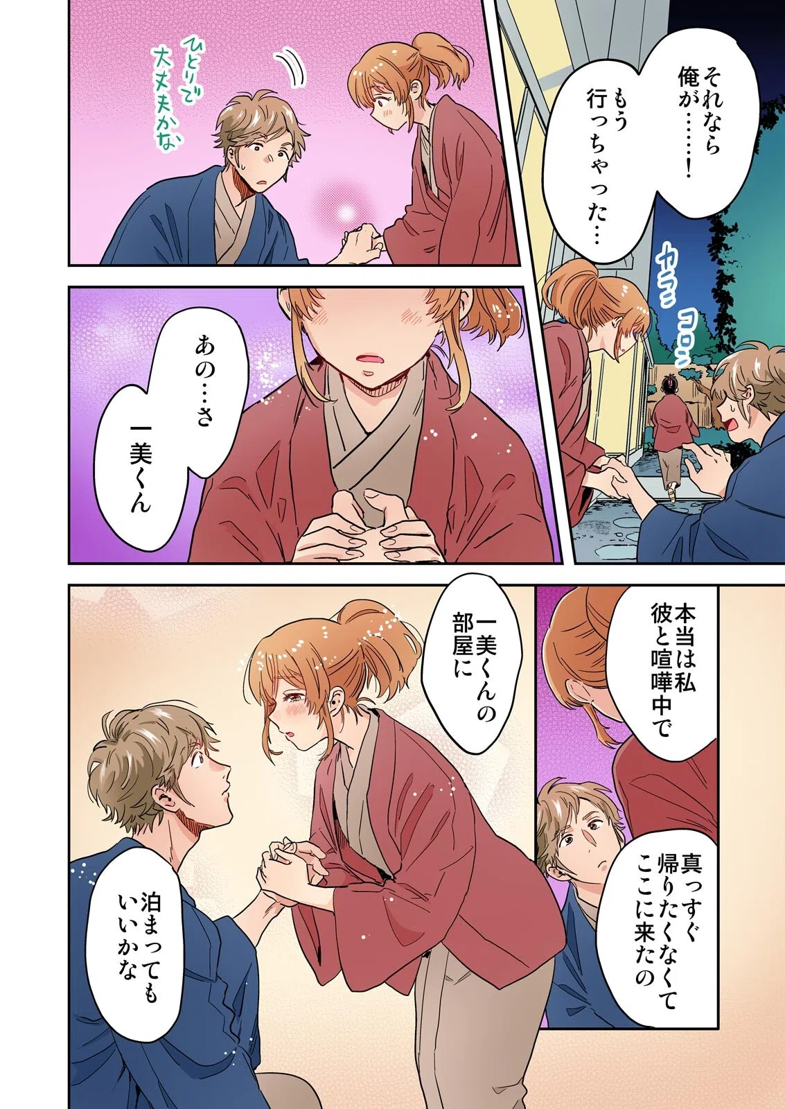 ホントはエロい俺の地味上司〜イッてるから動いちゃダメぇ…！【フルカラー】（単話） 6ページ