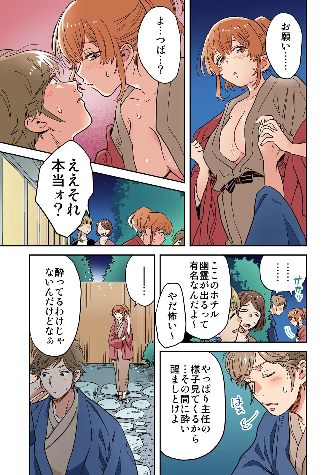 ホントはエロい俺の地味上司〜イッてるから動いちゃダメぇ…！【フルカラー】（単話） 7ページ