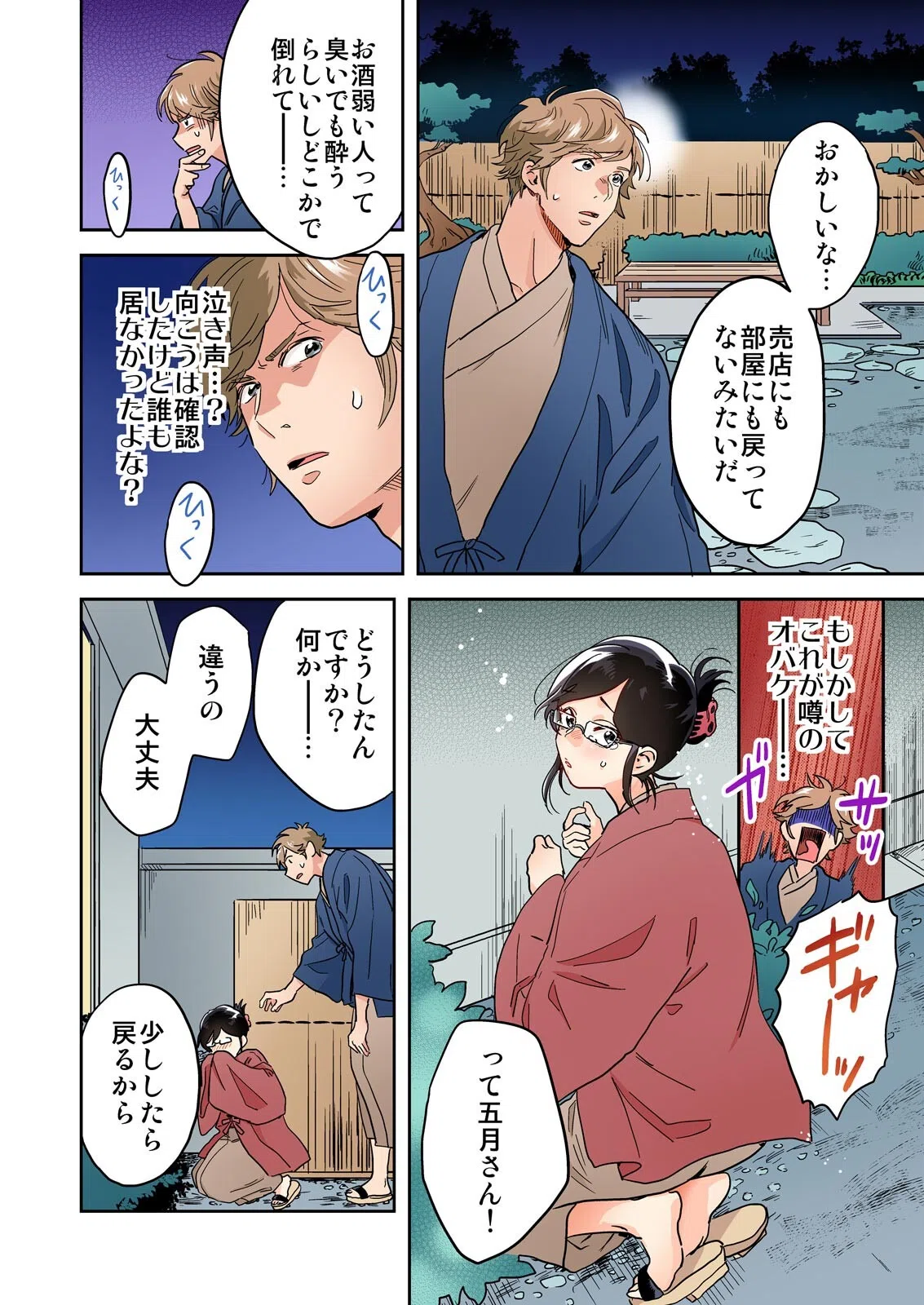 ホントはエロい俺の地味上司〜イッてるから動いちゃダメぇ…！【フルカラー】（単話） 8ページ