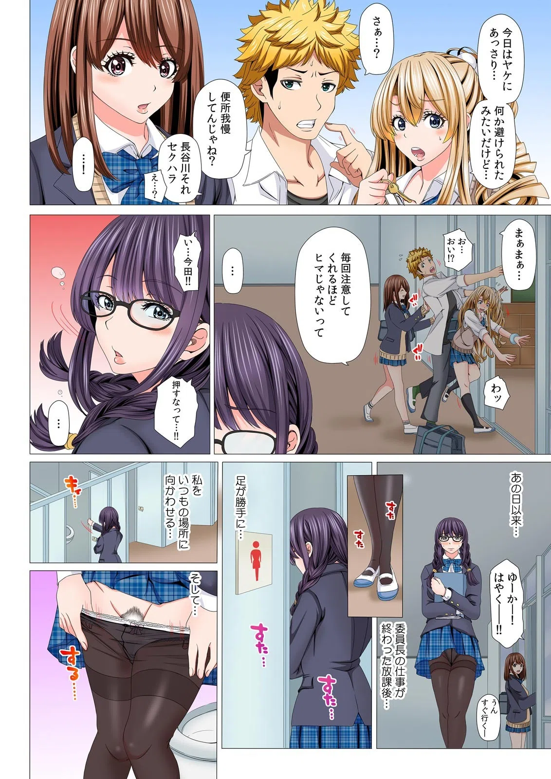 放課後、俺たちは初めてセックスした。〜それは覗き見から始まった〜【フルカラー】（単話） 4ページ