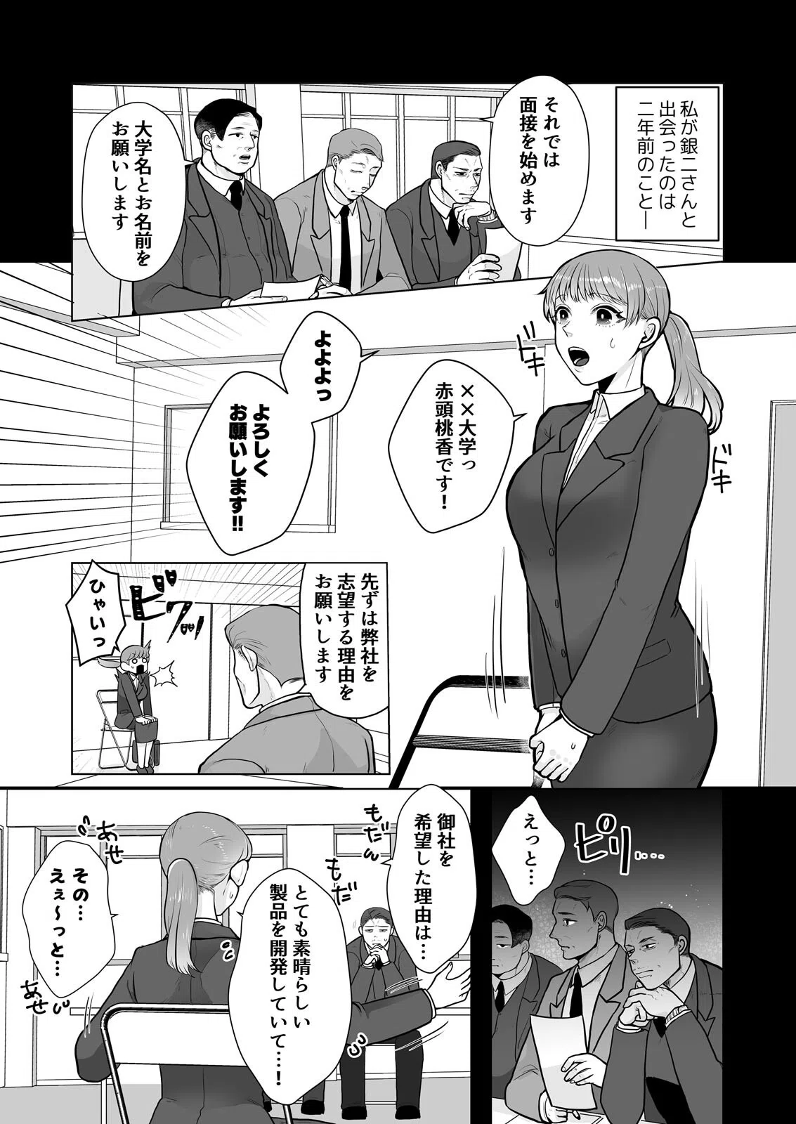 美味しそうな娘〜発情した人外男は孕ませたくて仕方ない（単話） 3ページ