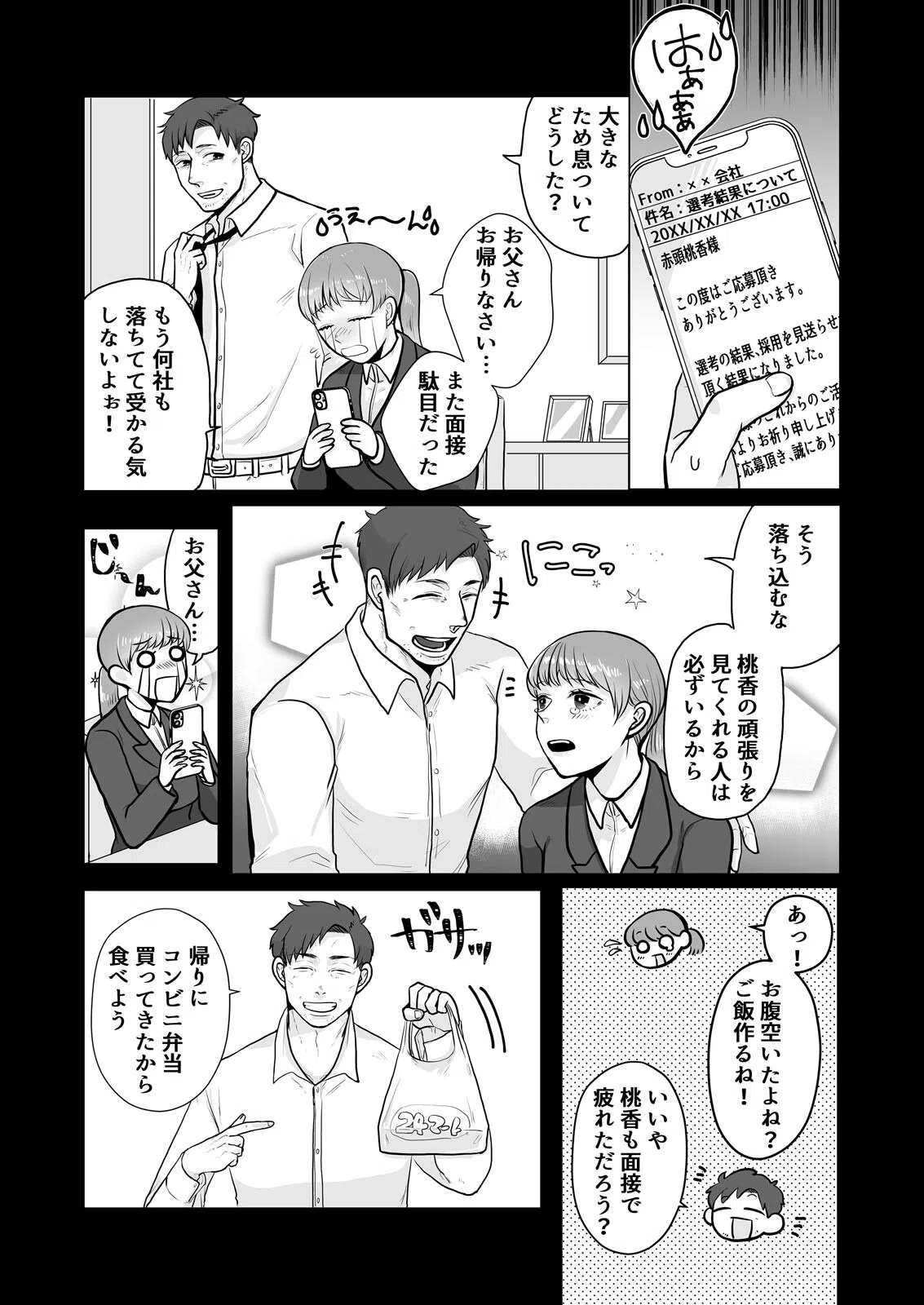 美味しそうな娘〜発情した人外男は孕ませたくて仕方ない（単話） 4ページ