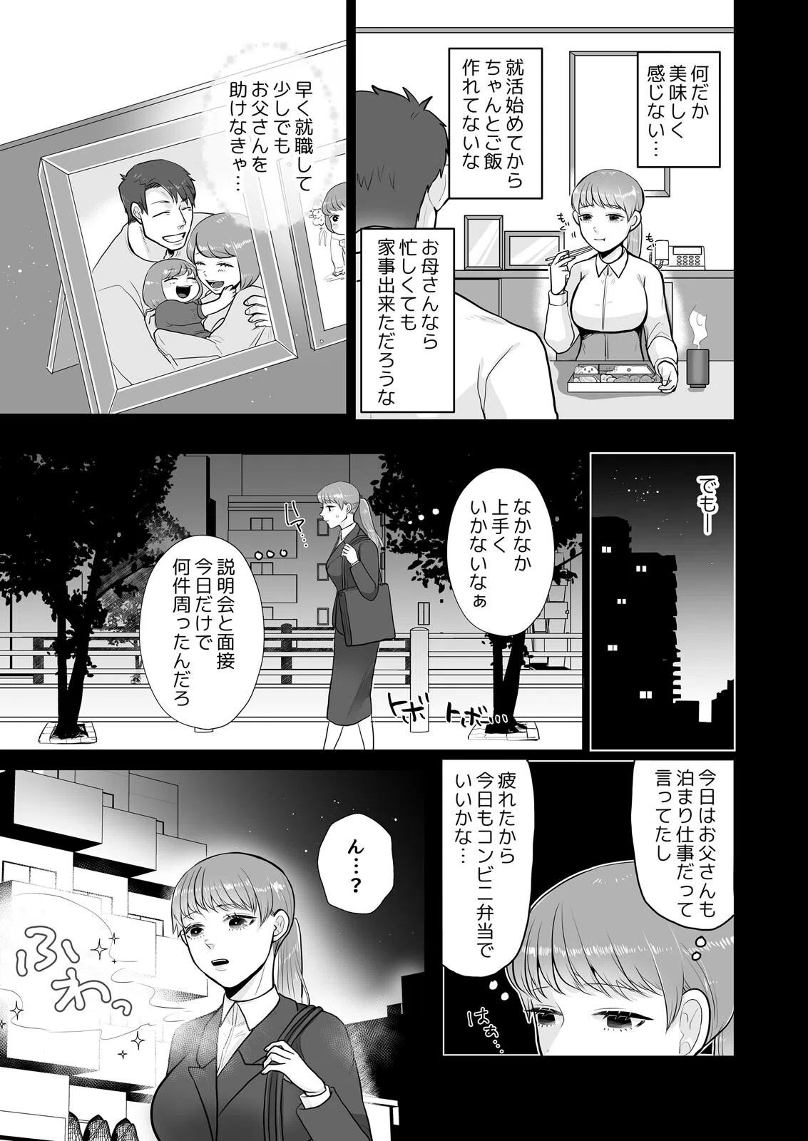 美味しそうな娘〜発情した人外男は孕ませたくて仕方ない（単話） 5ページ