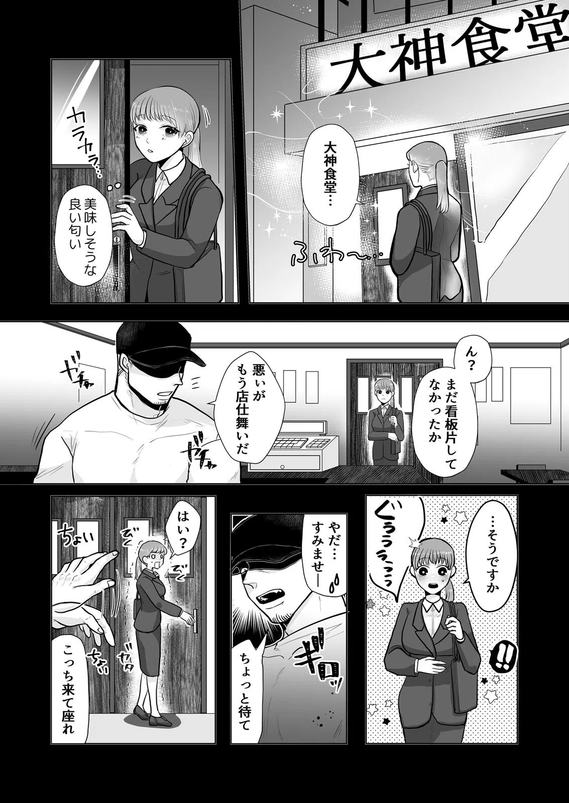 美味しそうな娘〜発情した人外男は孕ませたくて仕方ない（単話） 6ページ