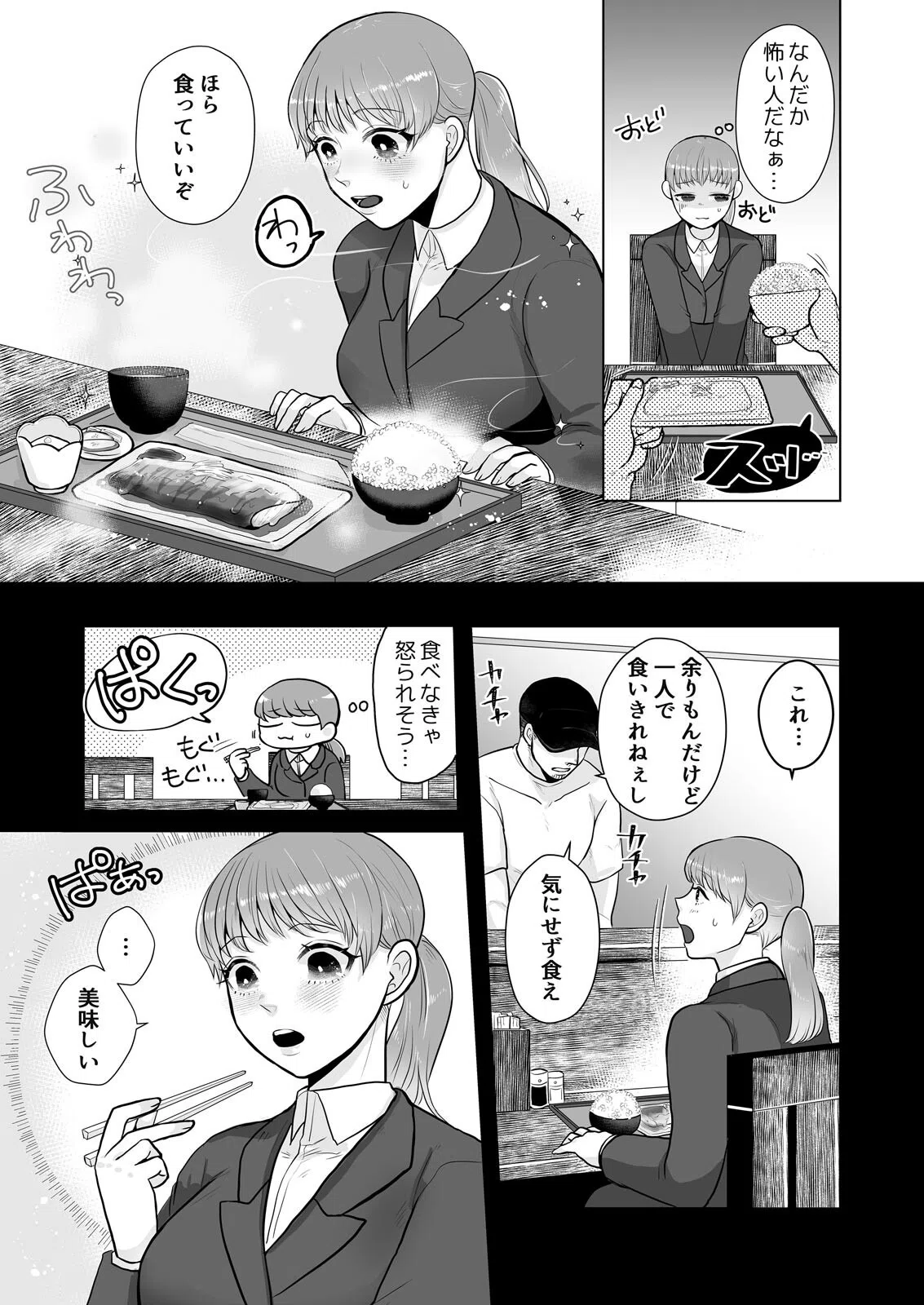 美味しそうな娘〜発情した人外男は孕ませたくて仕方ない（単話） 7ページ