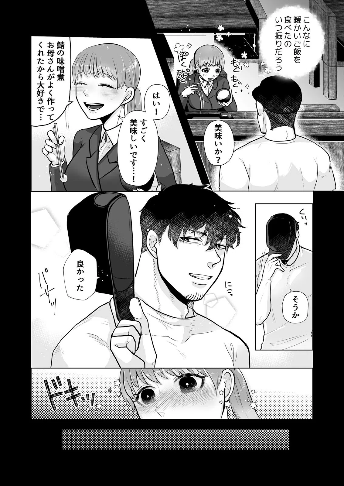 美味しそうな娘〜発情した人外男は孕ませたくて仕方ない（単話） 8ページ