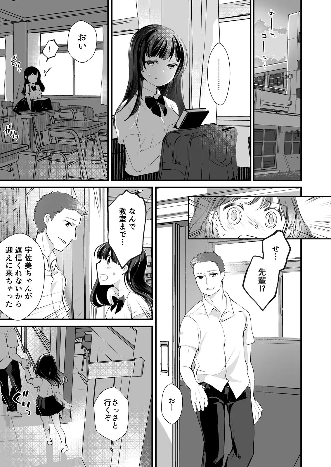 わるい子JK〜初心なフリして仕込まれSEXで何度もイク（単話） 3ページ