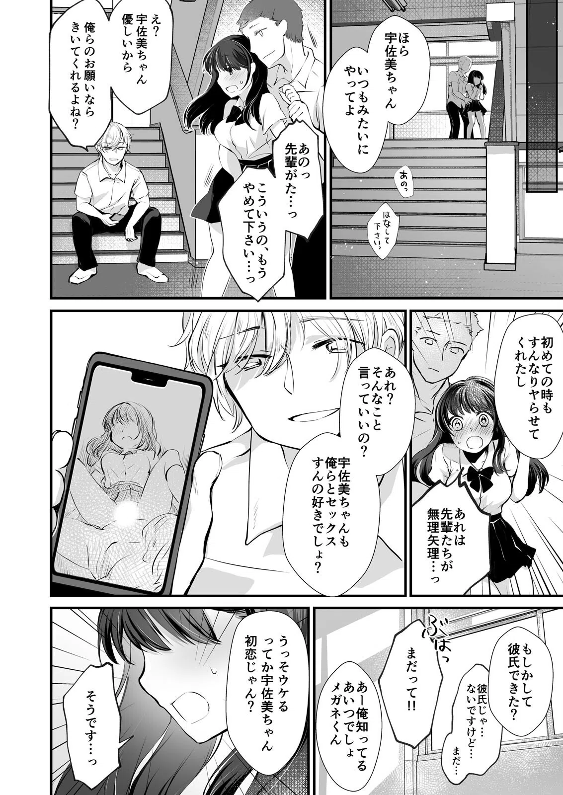 わるい子JK〜初心なフリして仕込まれSEXで何度もイク（単話） 4ページ