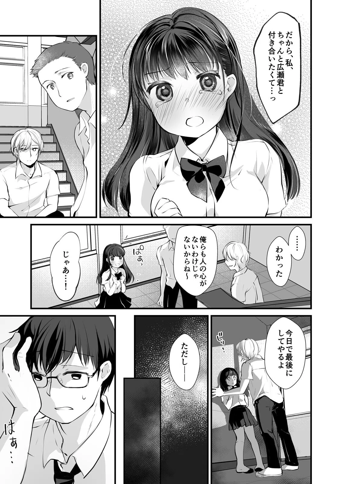 わるい子JK〜初心なフリして仕込まれSEXで何度もイク（単話） 5ページ