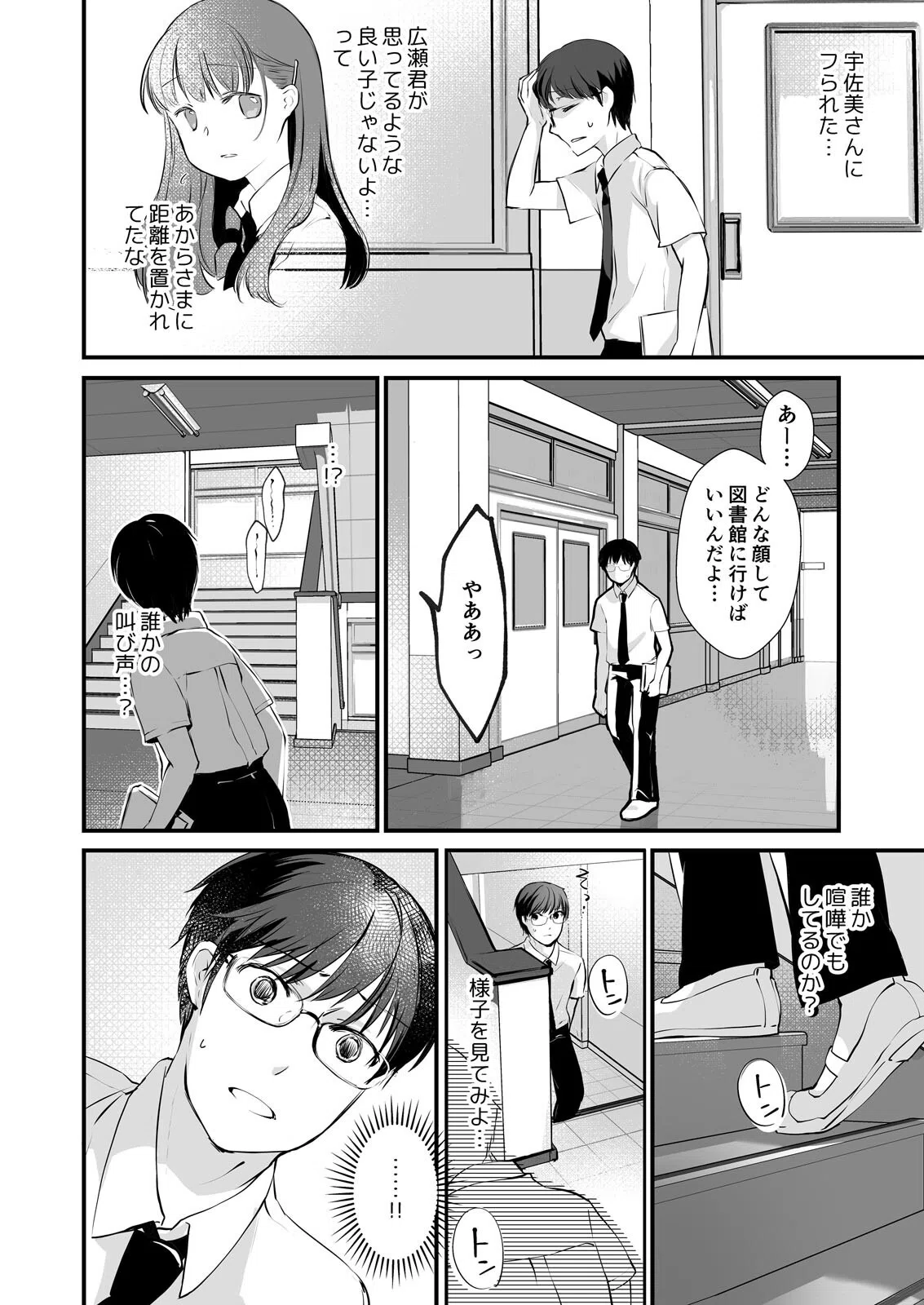 わるい子JK〜初心なフリして仕込まれSEXで何度もイク（単話） 6ページ