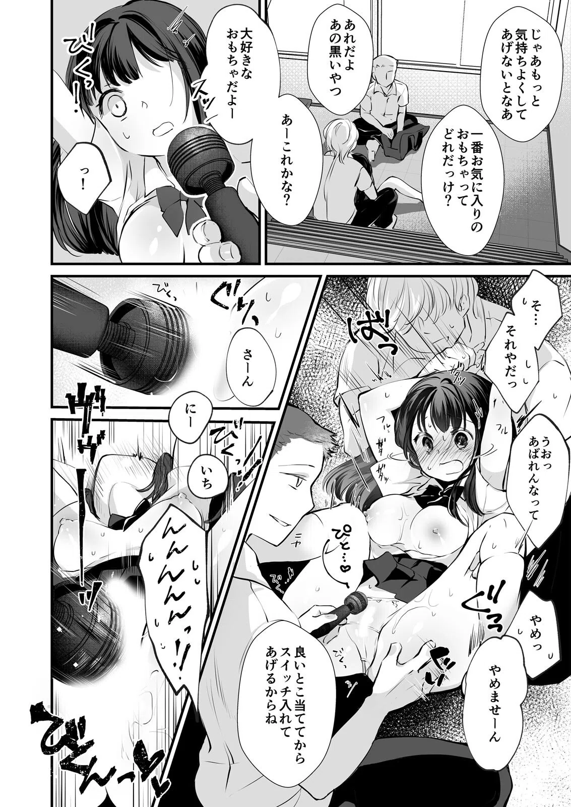 わるい子JK〜初心なフリして仕込まれSEXで何度もイク（単話） 8ページ