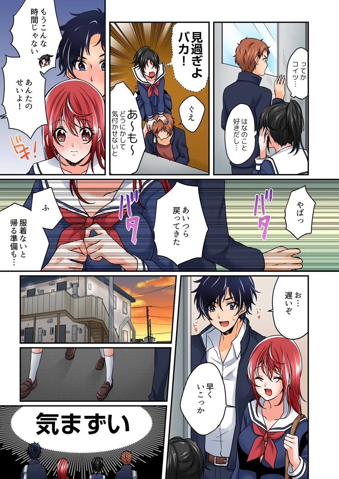 野外合宿中、お漏らししちゃったあの娘にハメてみた。【フルカラー】(単話) 5ページ