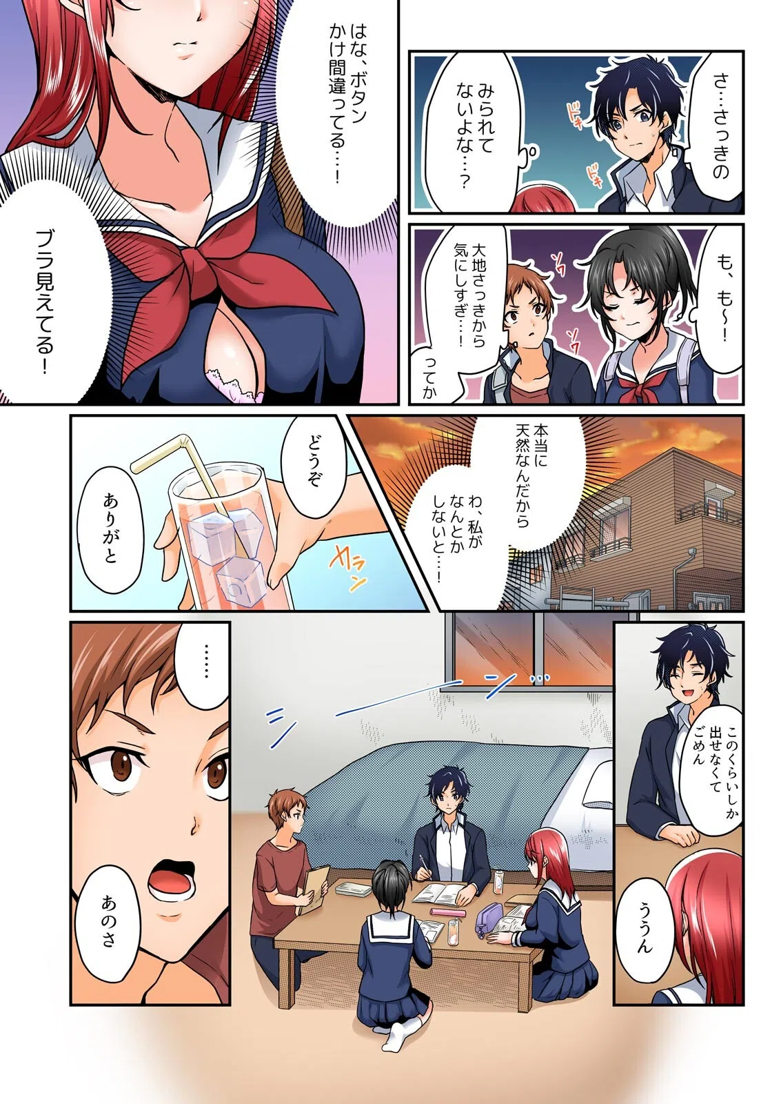 野外合宿中、お漏らししちゃったあの娘にハメてみた。【フルカラー】(単話) 6ページ