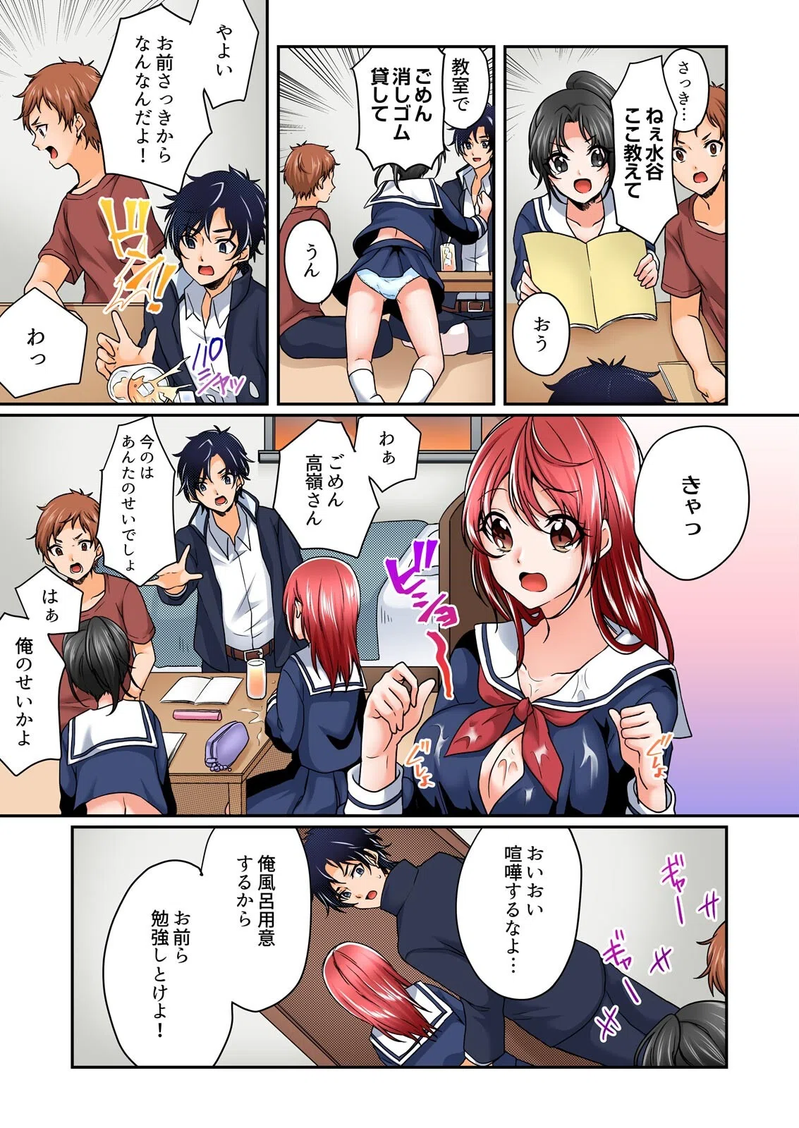 野外合宿中、お漏らししちゃったあの娘にハメてみた。【フルカラー】(単話) 7ページ