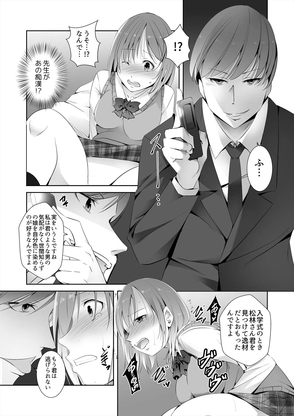 寂しい私は痴●教師のいいなりちゃん〜電車内、執拗愛撫でマジイキ連発（単話） 3ページ