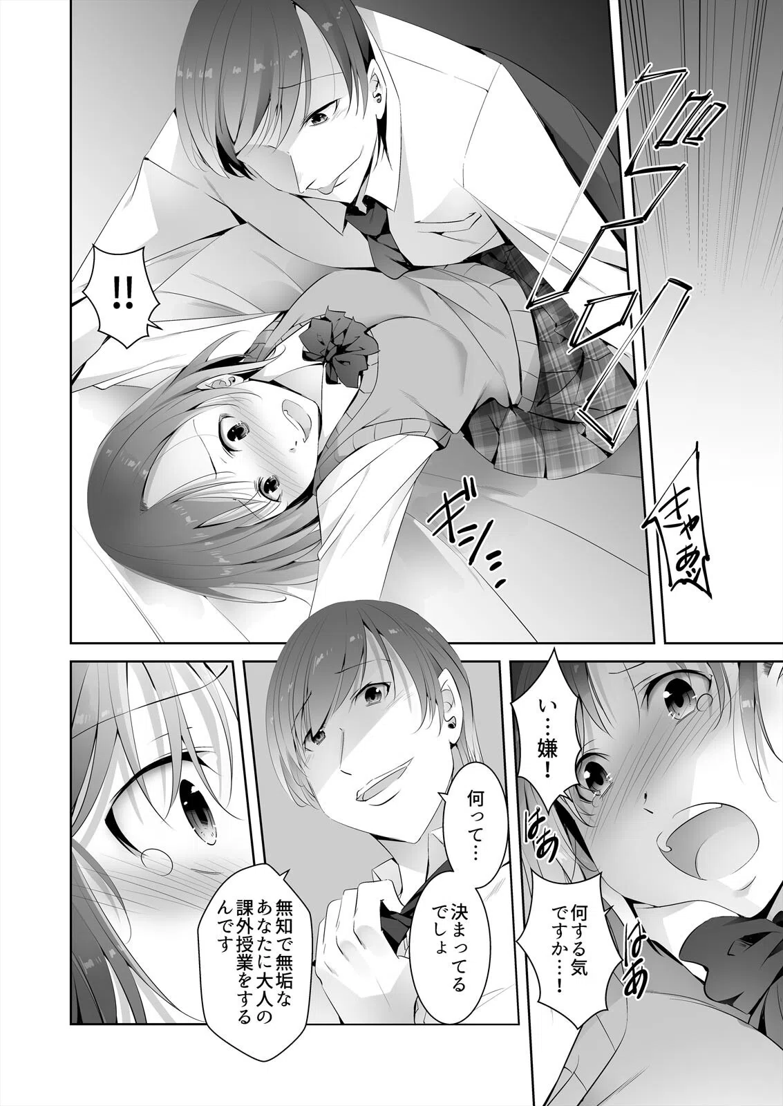 寂しい私は痴●教師のいいなりちゃん〜電車内、執拗愛撫でマジイキ連発（単話） 4ページ