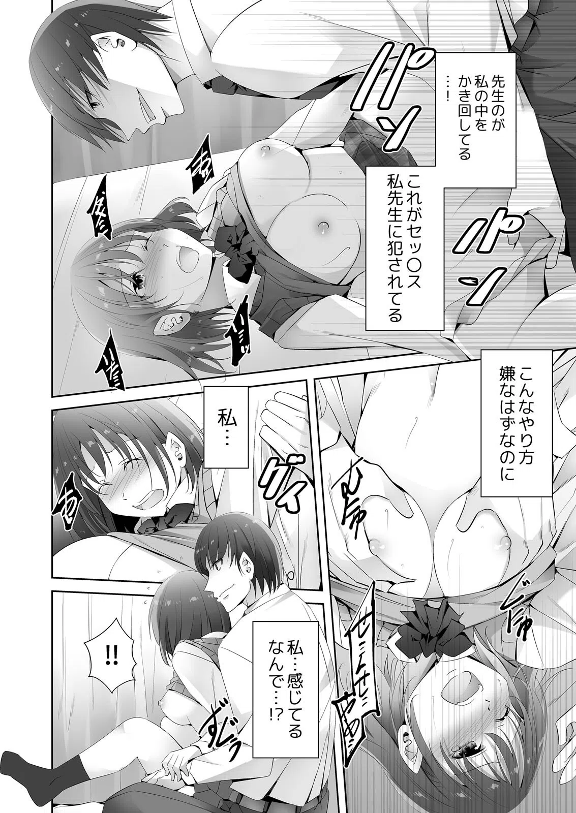 寂しい私は痴●教師のいいなりちゃん〜電車内、執拗愛撫でマジイキ連発（単話） 8ページ