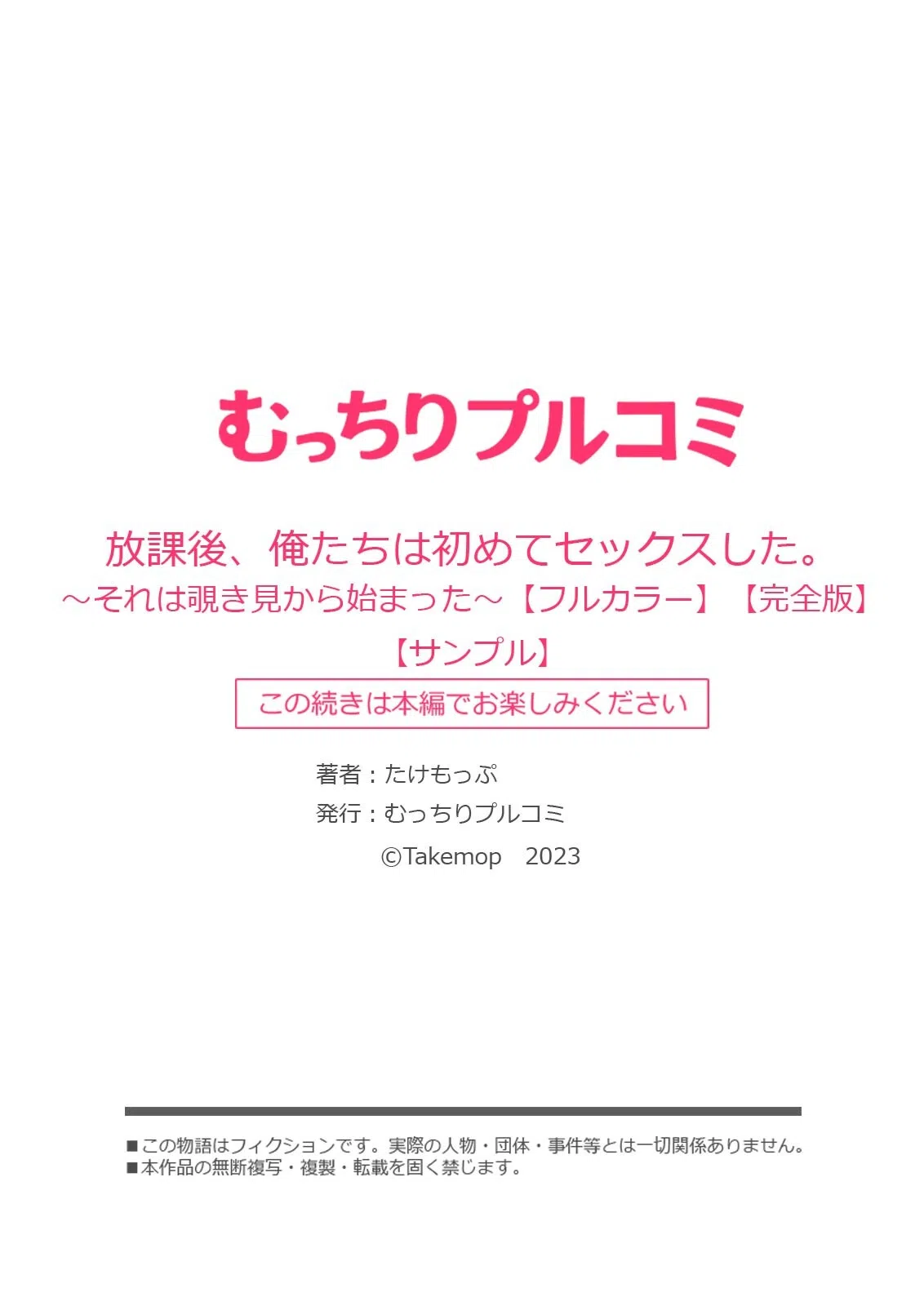 放課後、俺たちは初めてセックスした。〜それは覗き見から始まった〜【フルカラー】【完全版】 19ページ