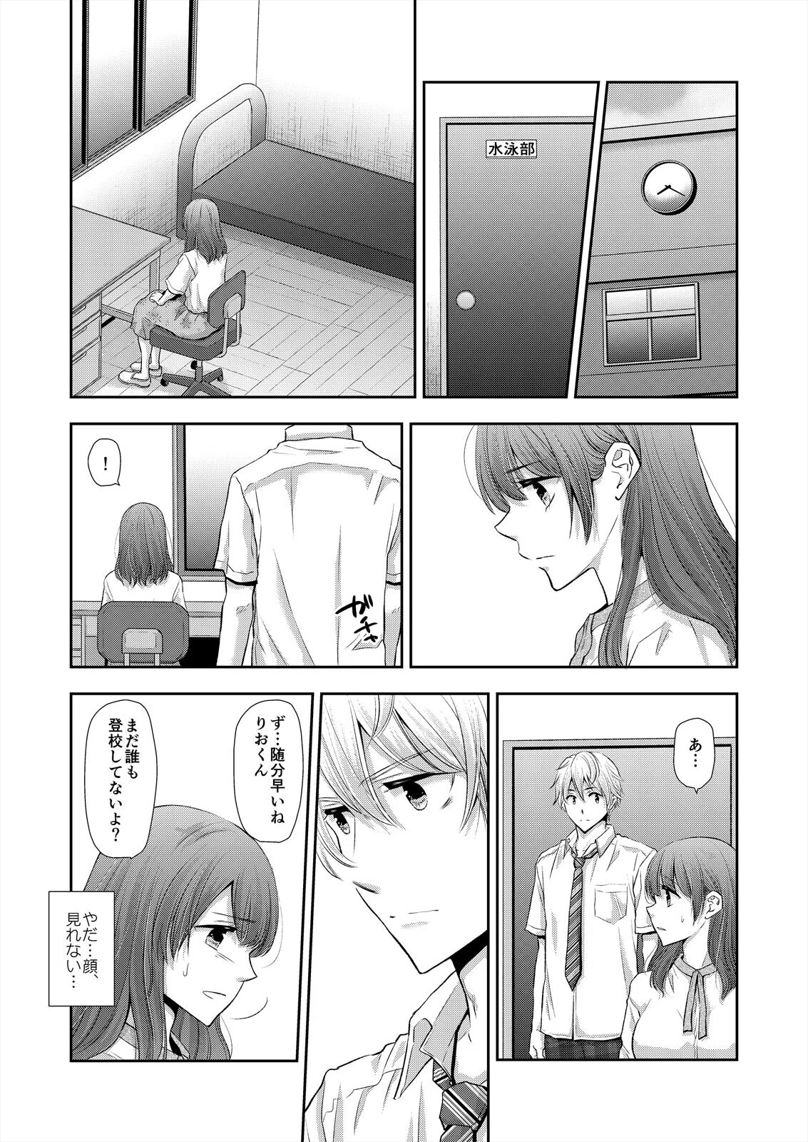 部活終わり、濡れっぱなしの快感指導〜処女教師は教え子の緩急ピストンに抗えず…(単話) 3ページ