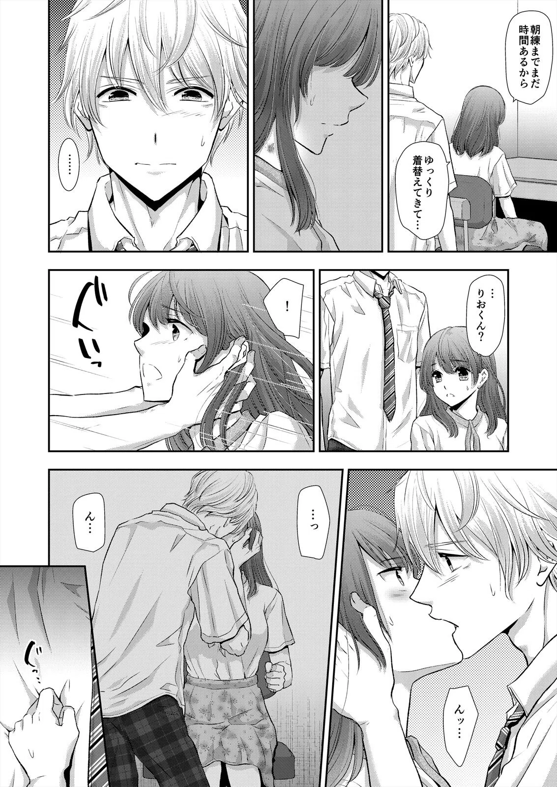 部活終わり、濡れっぱなしの快感指導〜処女教師は教え子の緩急ピストンに抗えず…(単話) 4ページ